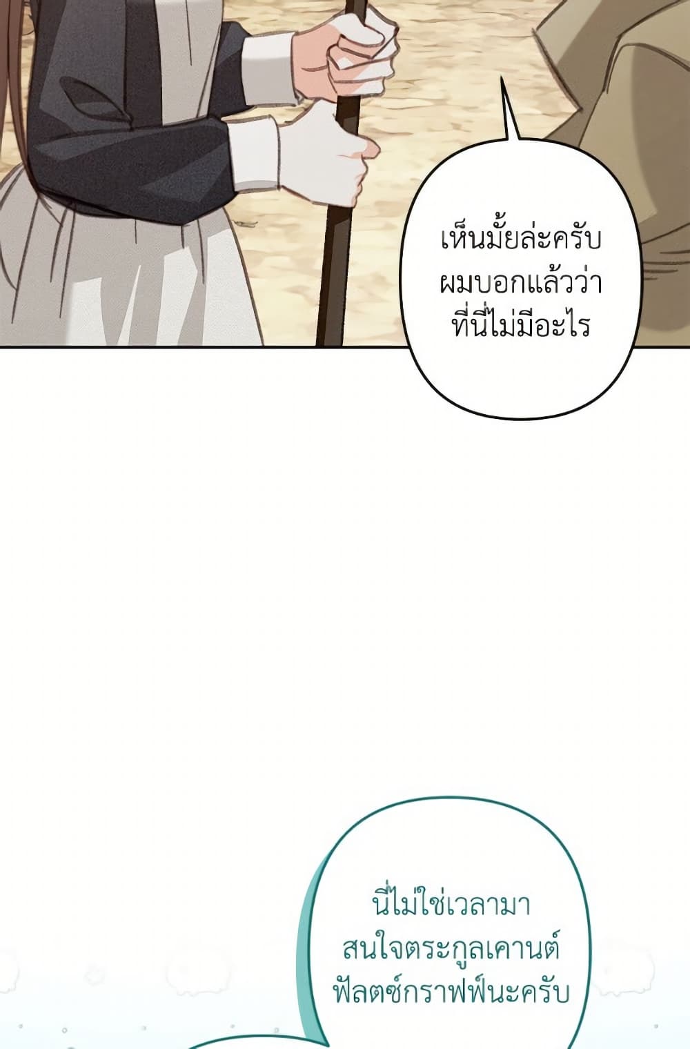 How to Survive as a Maid in a Horror Game page 12