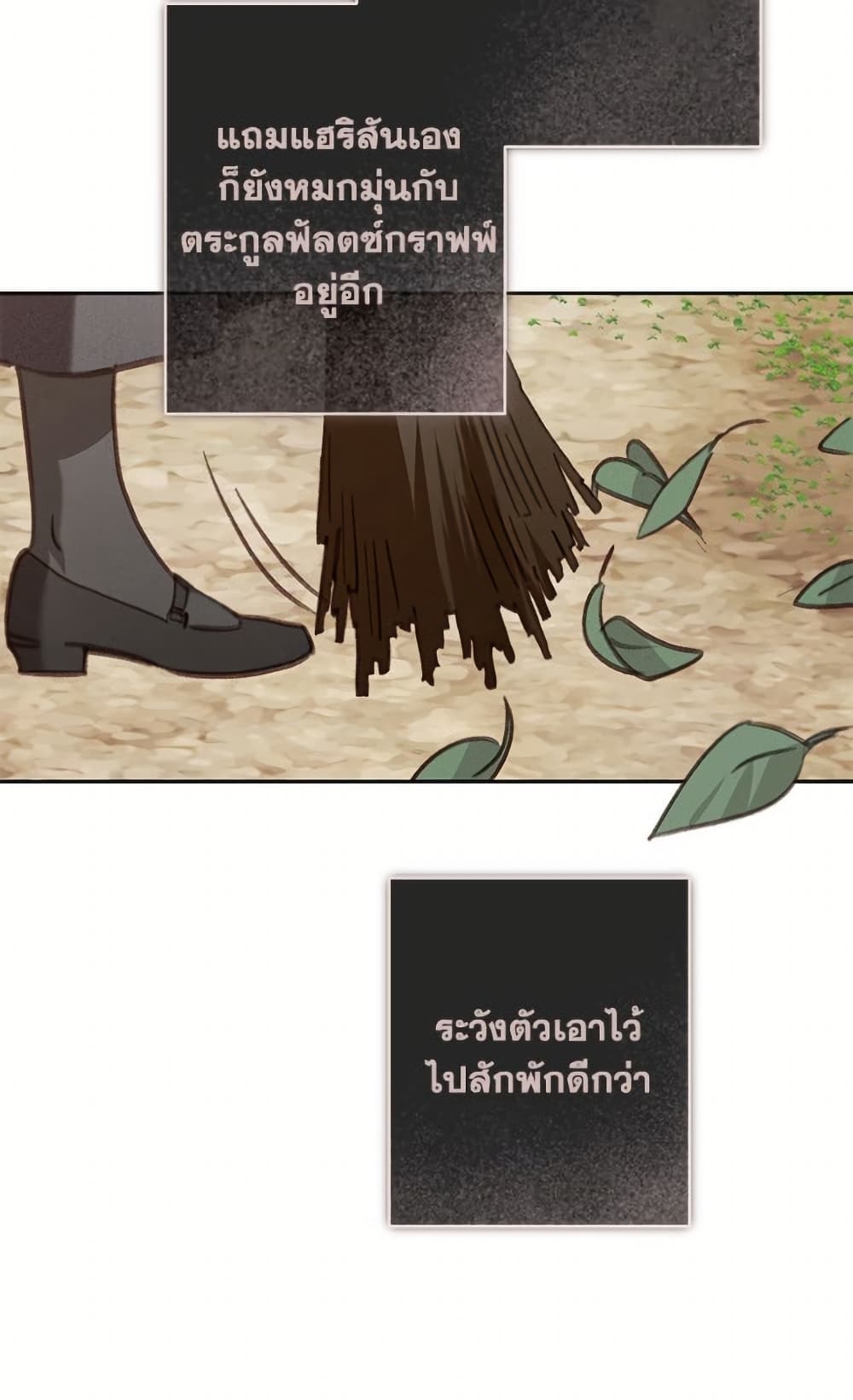 How to Survive as a Maid in a Horror Game page 19