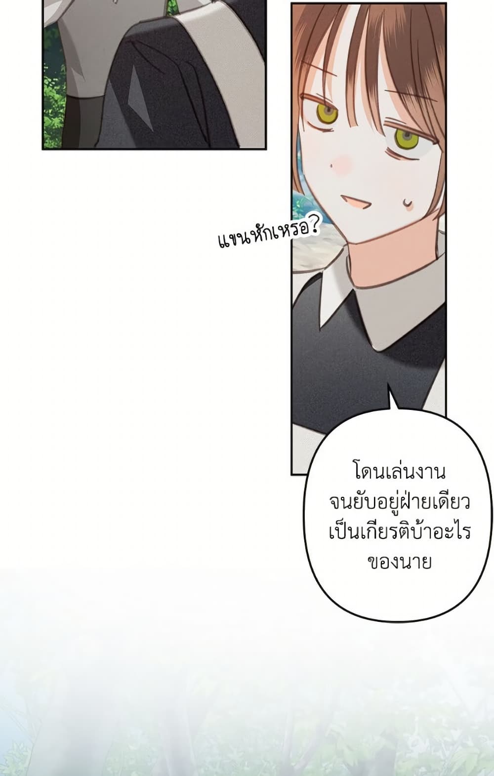 How to Survive as a Maid in a Horror Game page 24