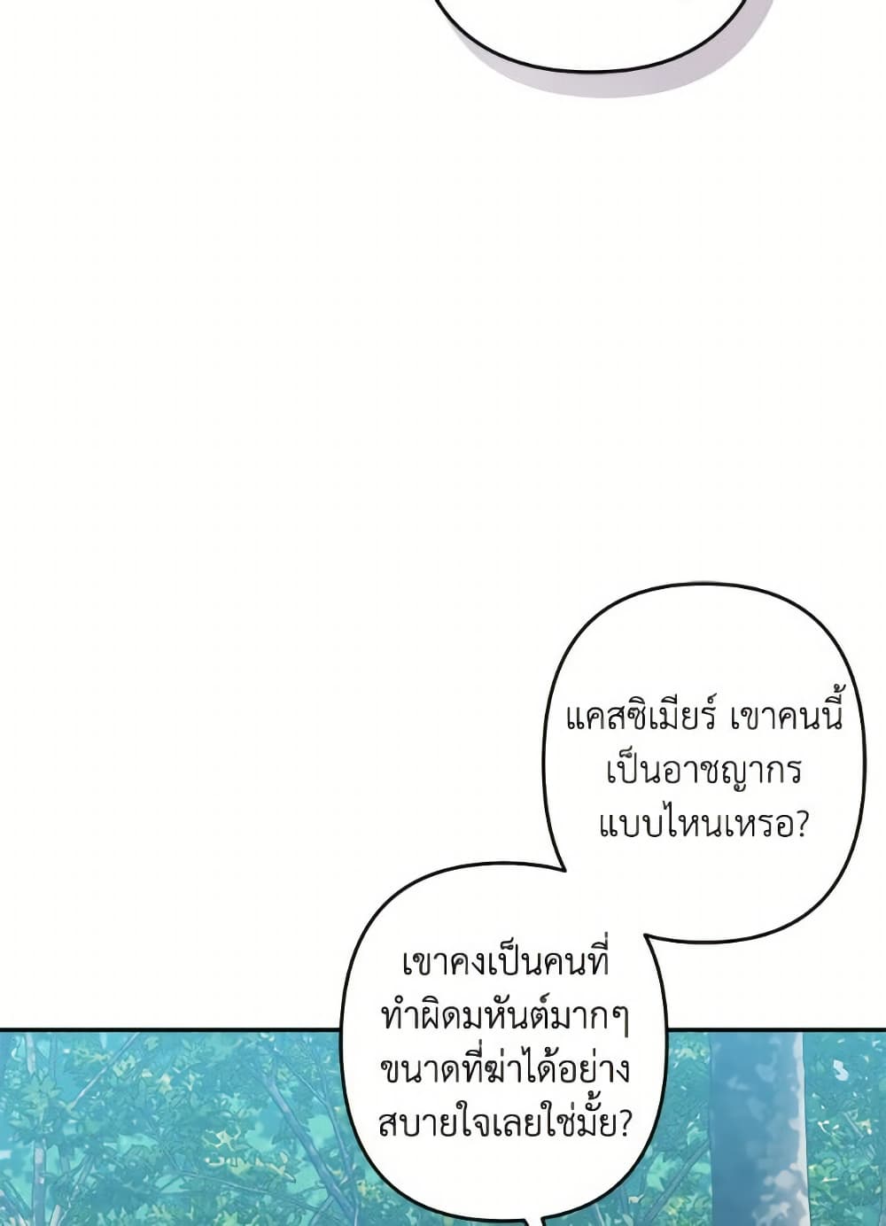 How to Survive as a Maid in a Horror Game page 28