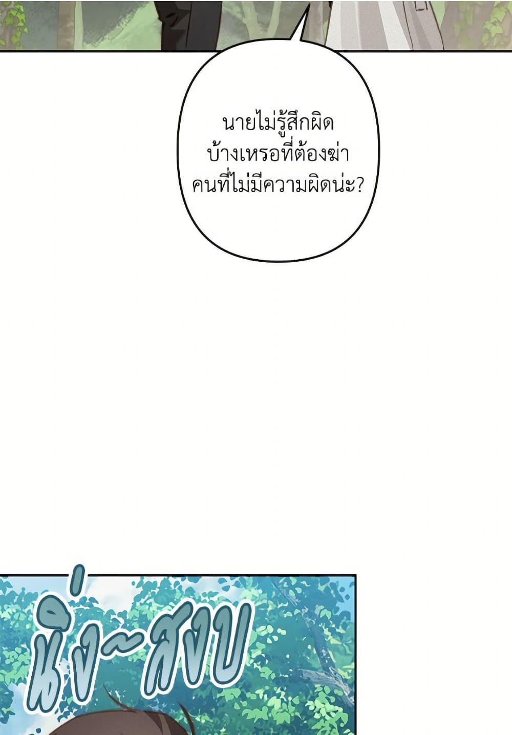 How to Survive as a Maid in a Horror Game page 32