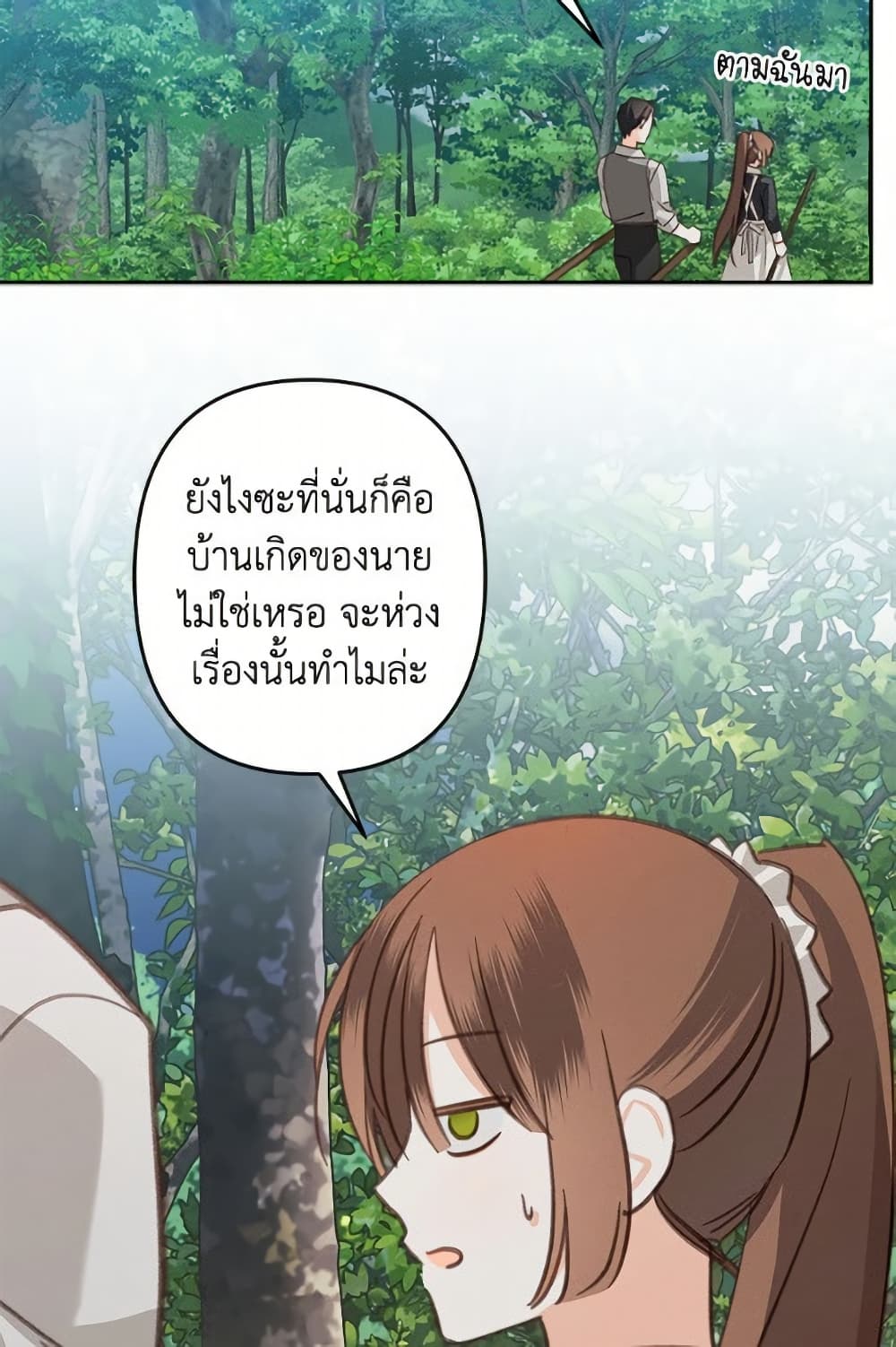 How to Survive as a Maid in a Horror Game page 37