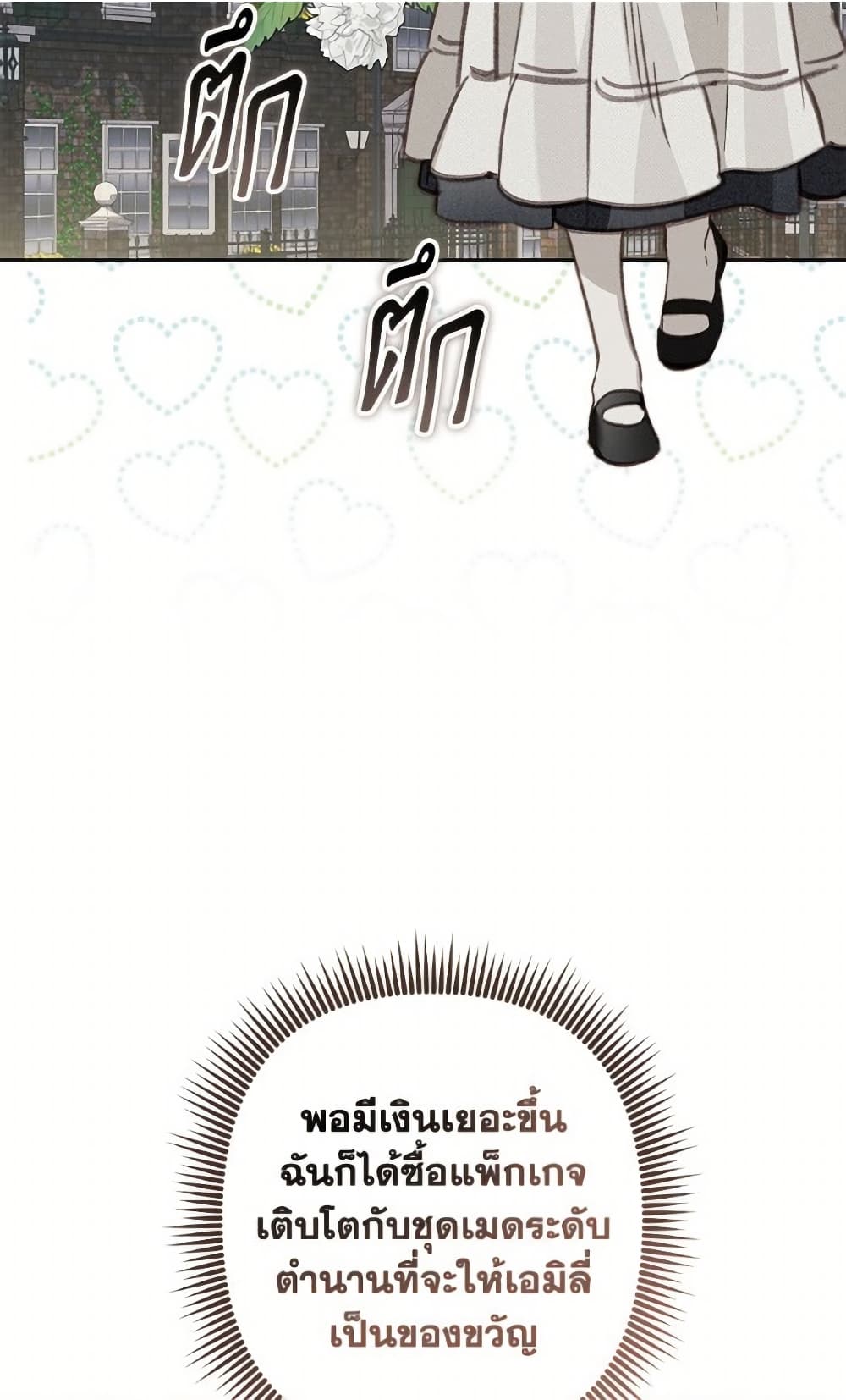 How to Survive as a Maid in a Horror Game page 52