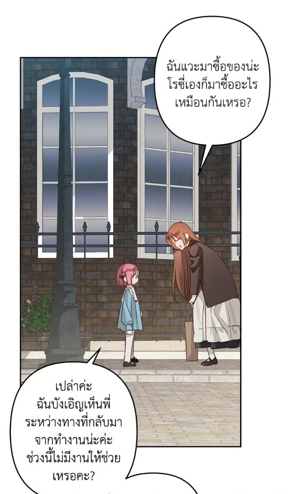 How to Survive as a Maid in a Horror Game page 62