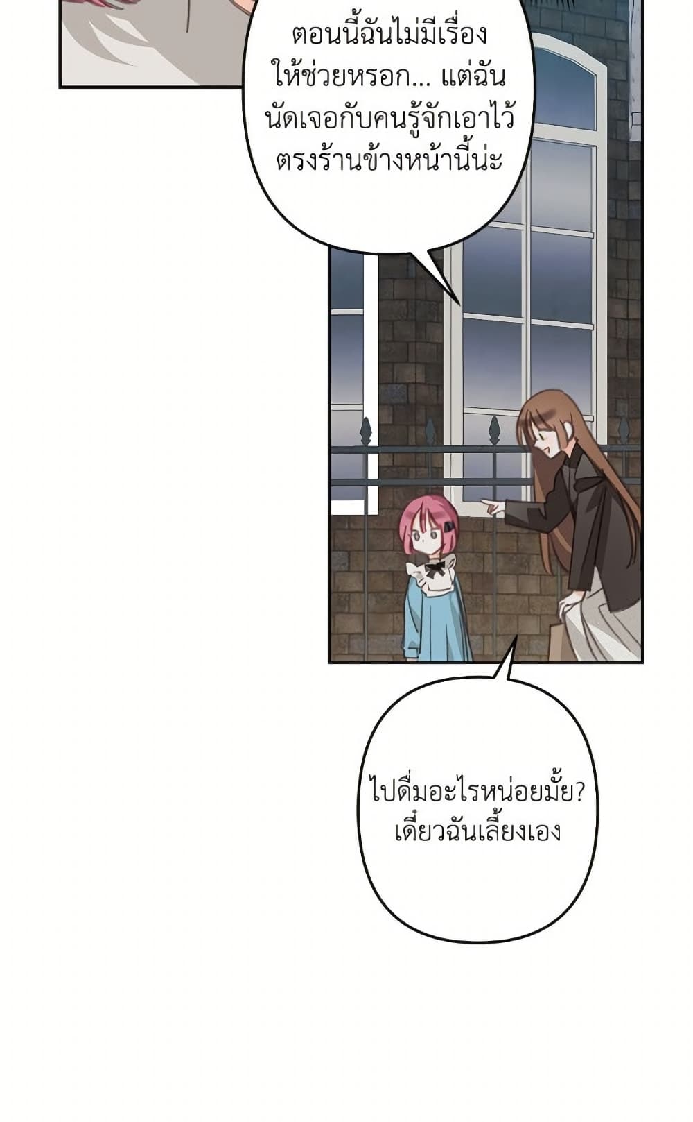 How to Survive as a Maid in a Horror Game page 64