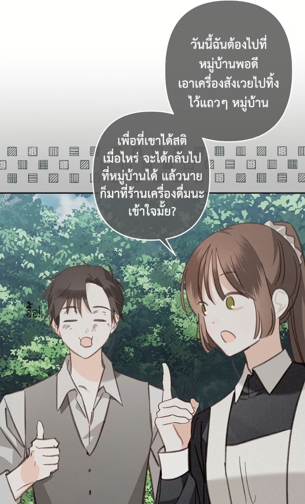 How to Survive as a Maid in a Horror Game page 67