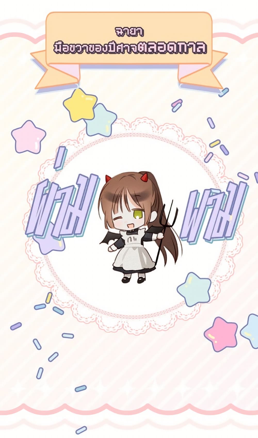 How to Survive as a Maid in a Horror Game page 19