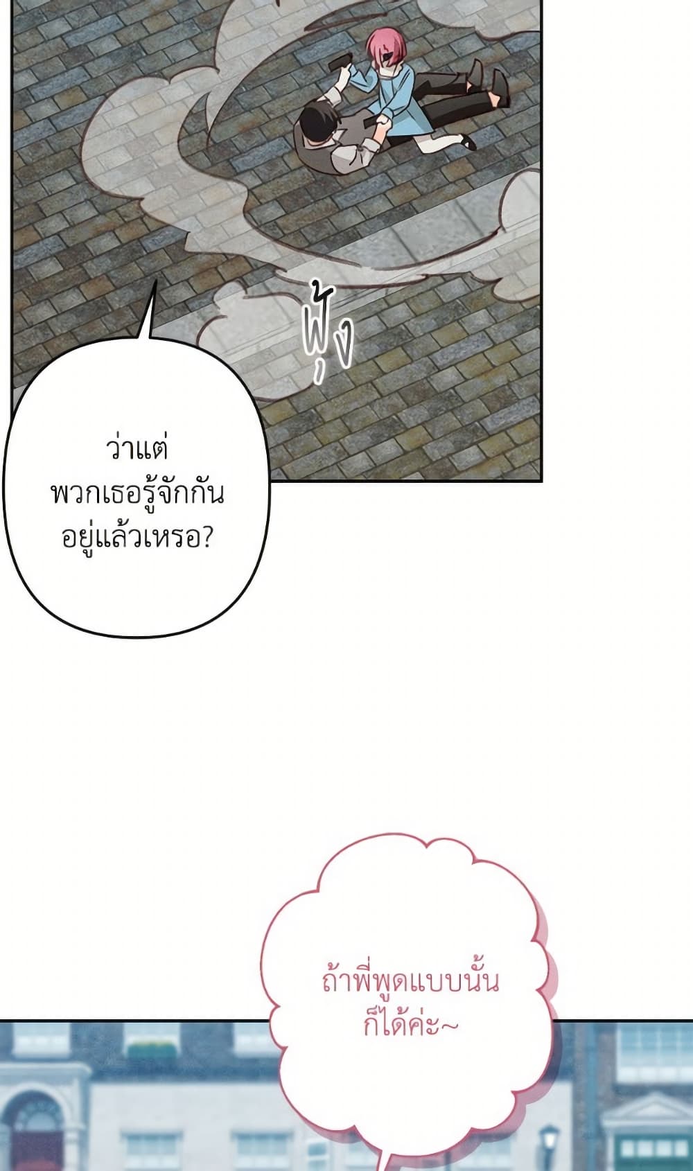 How to Survive as a Maid in a Horror Game page 24