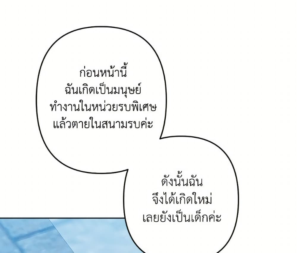 How to Survive as a Maid in a Horror Game page 30