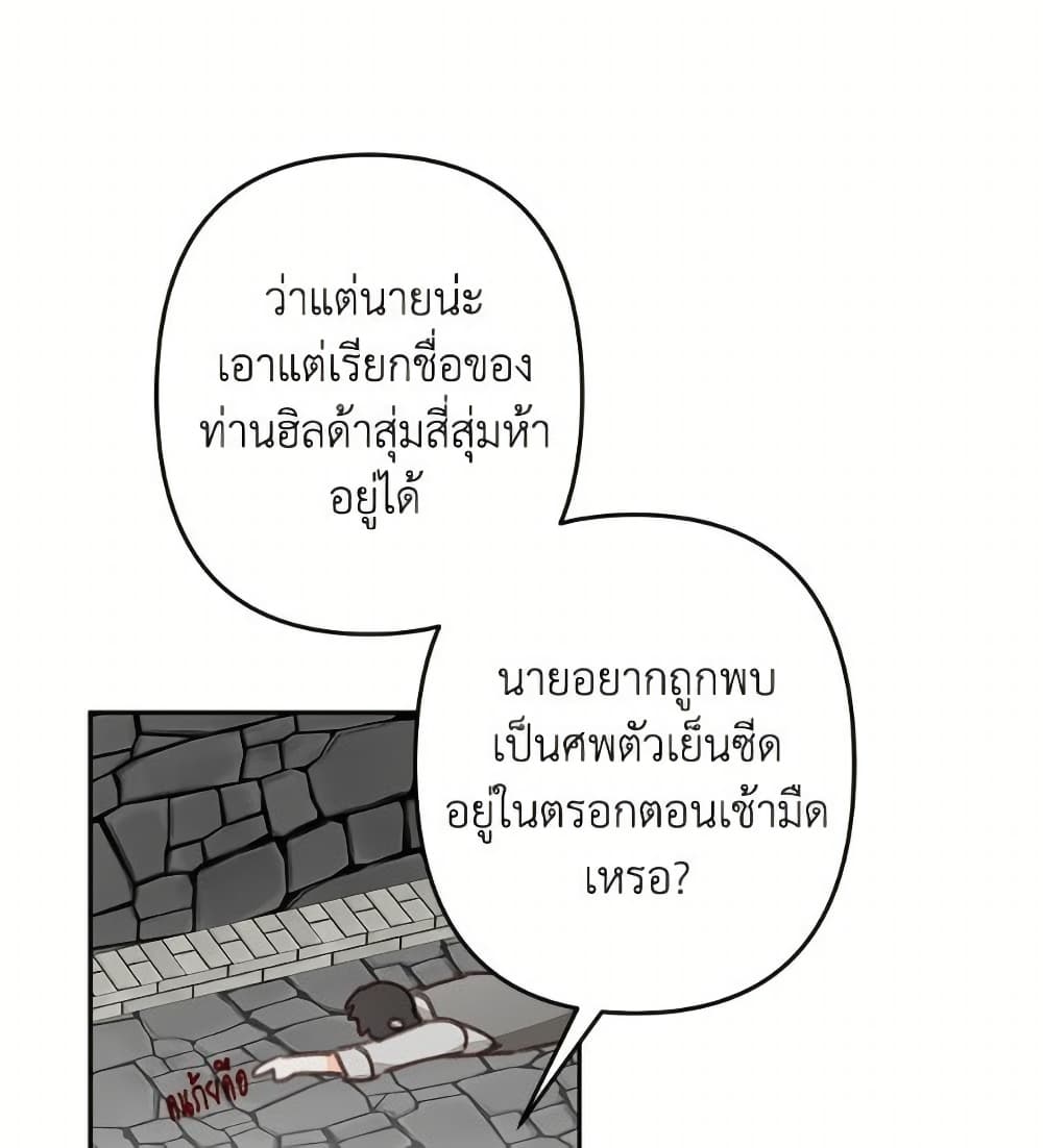 How to Survive as a Maid in a Horror Game page 42