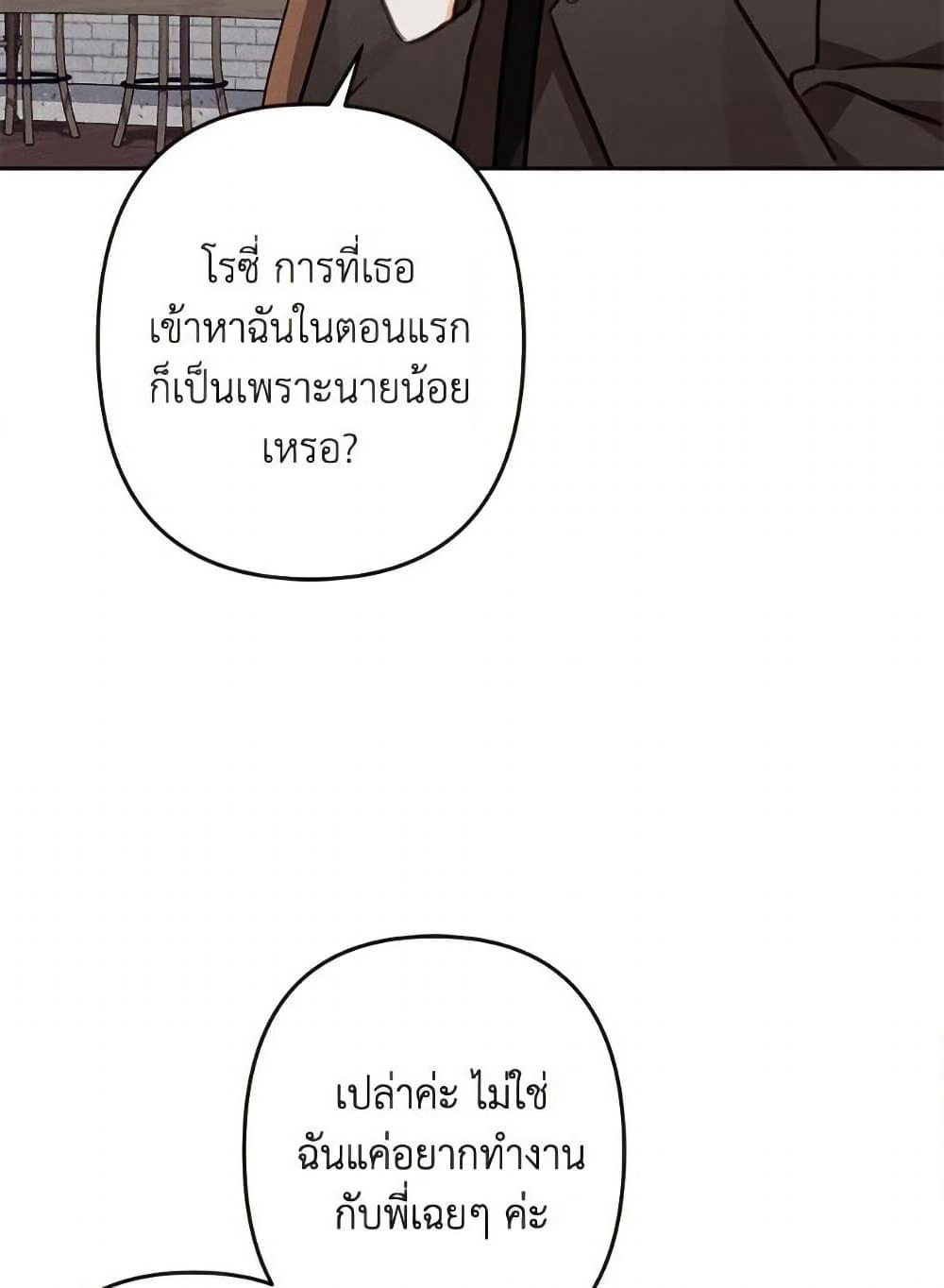 How to Survive as a Maid in a Horror Game page 48
