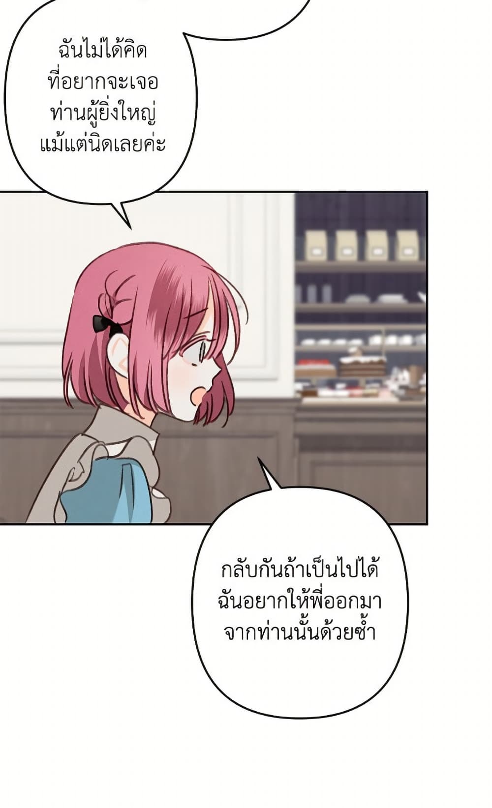How to Survive as a Maid in a Horror Game page 49