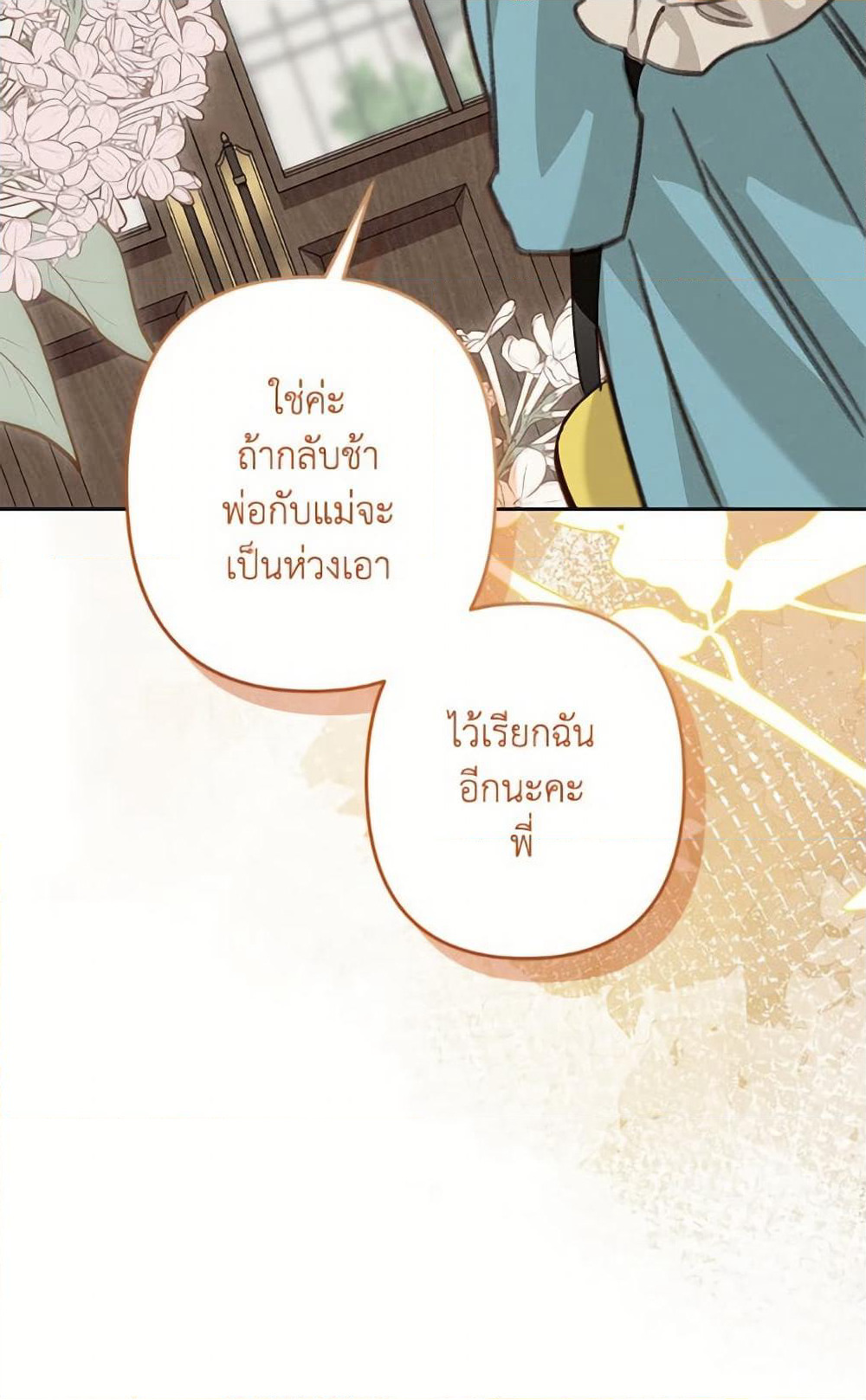 How to Survive as a Maid in a Horror Game page 59