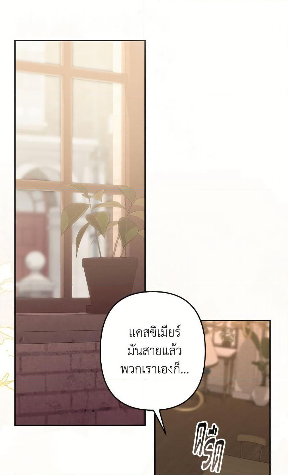 How to Survive as a Maid in a Horror Game page 60
