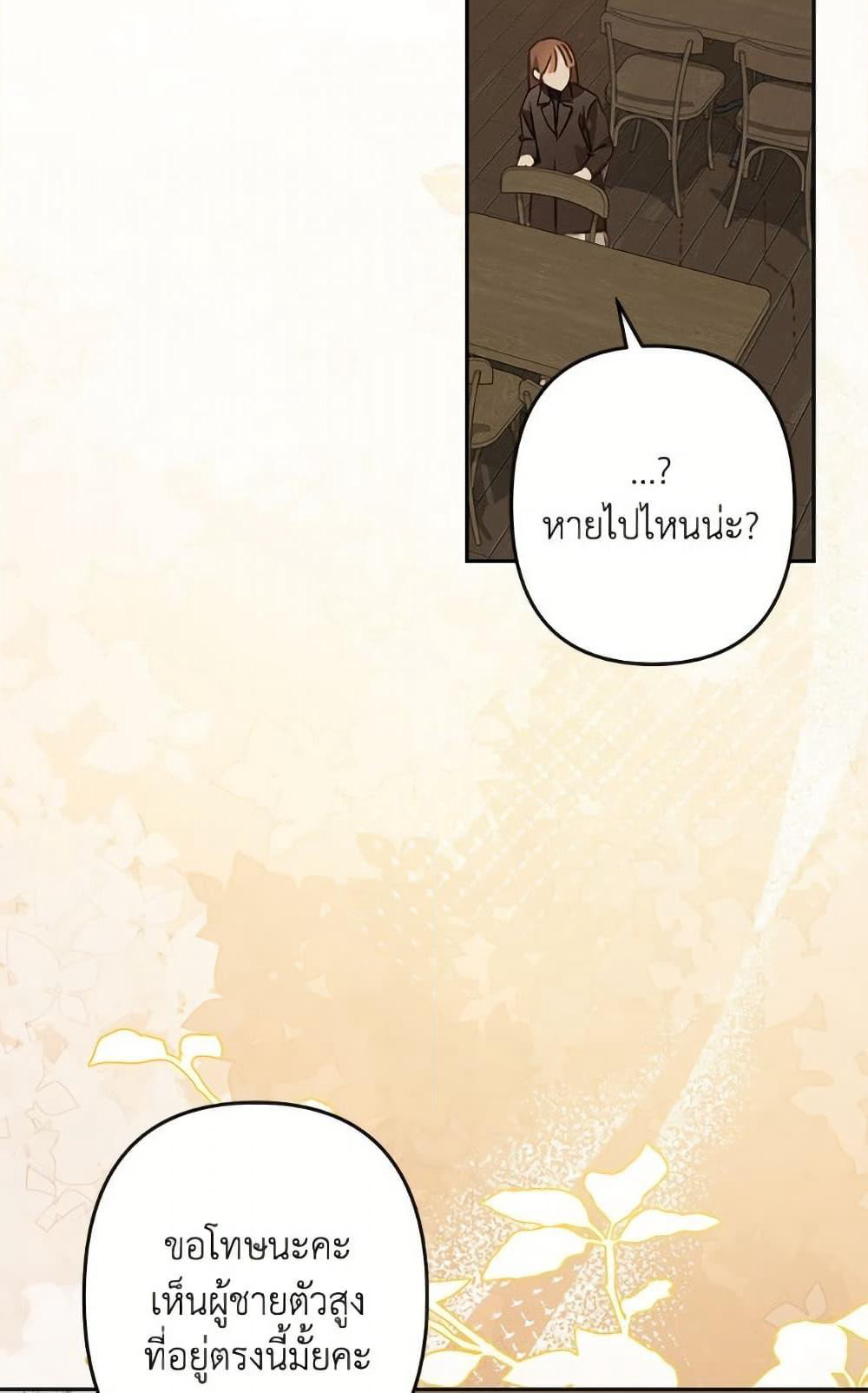 How to Survive as a Maid in a Horror Game page 61