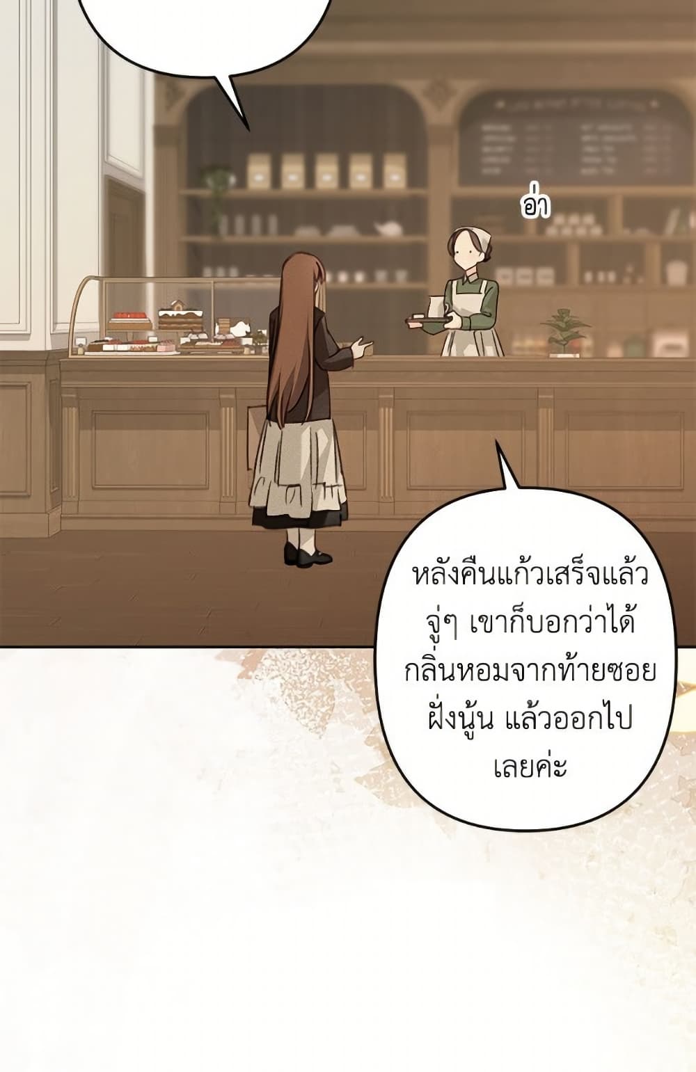 How to Survive as a Maid in a Horror Game page 62