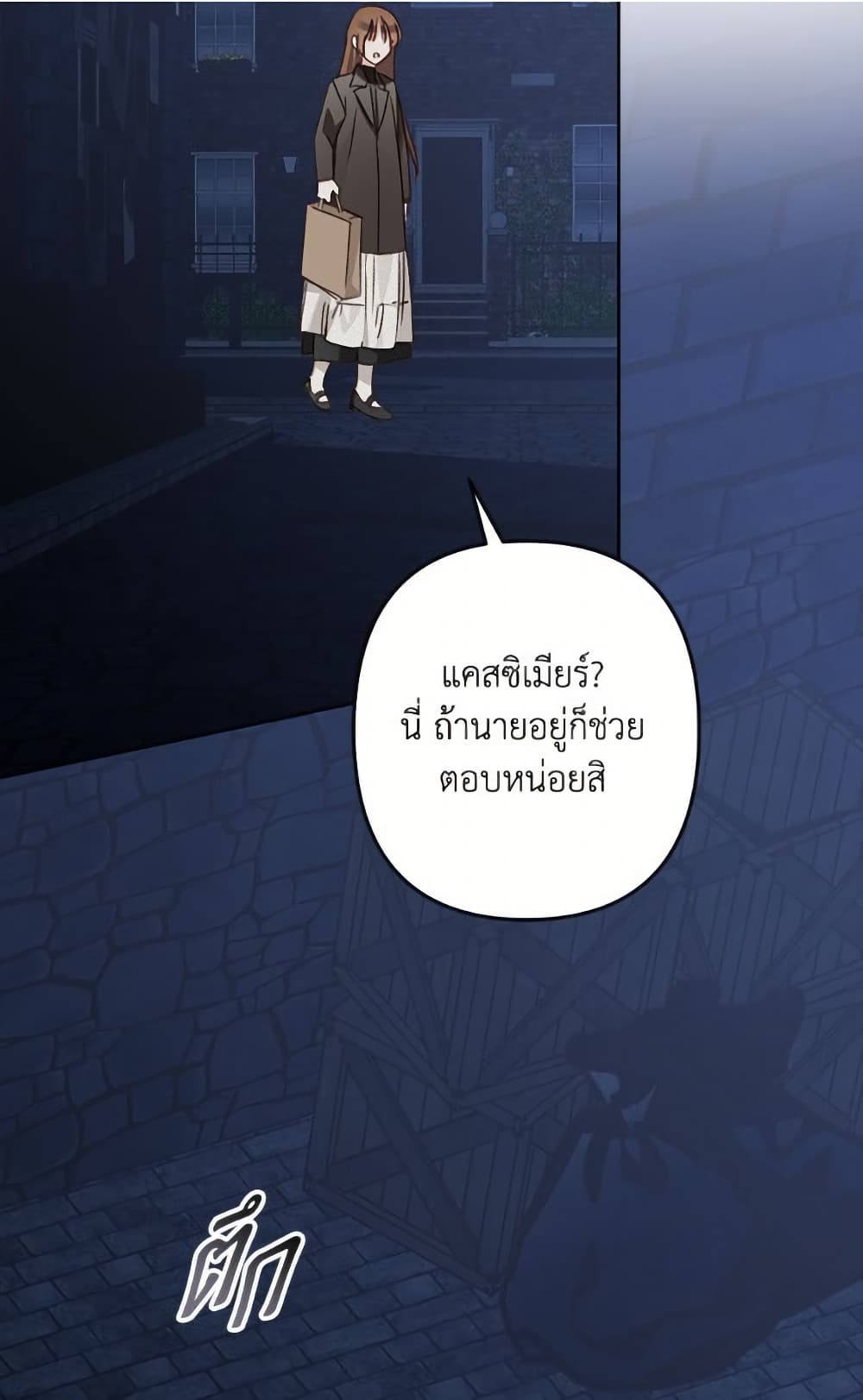 How to Survive as a Maid in a Horror Game page 68