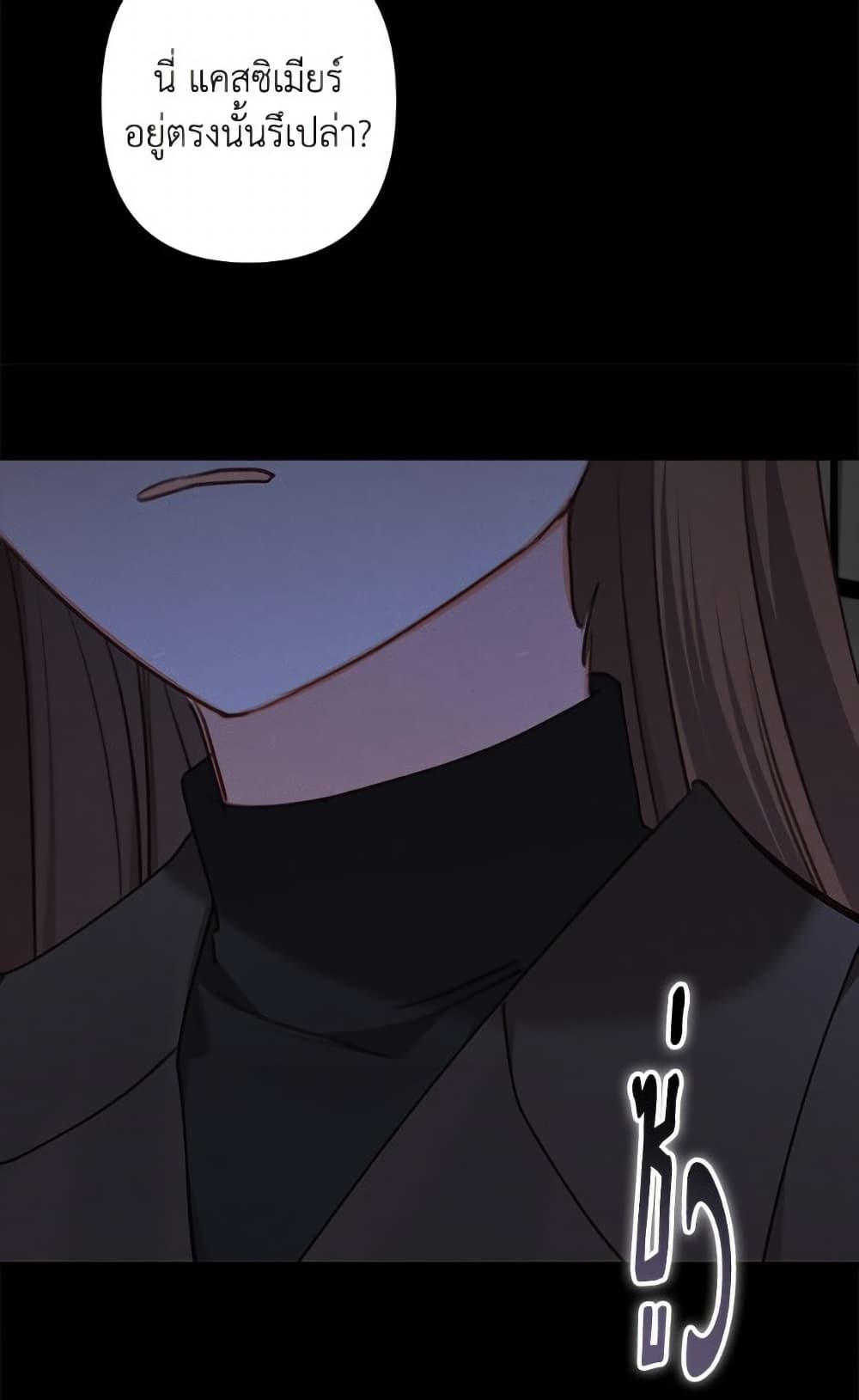 How to Survive as a Maid in a Horror Game page 74