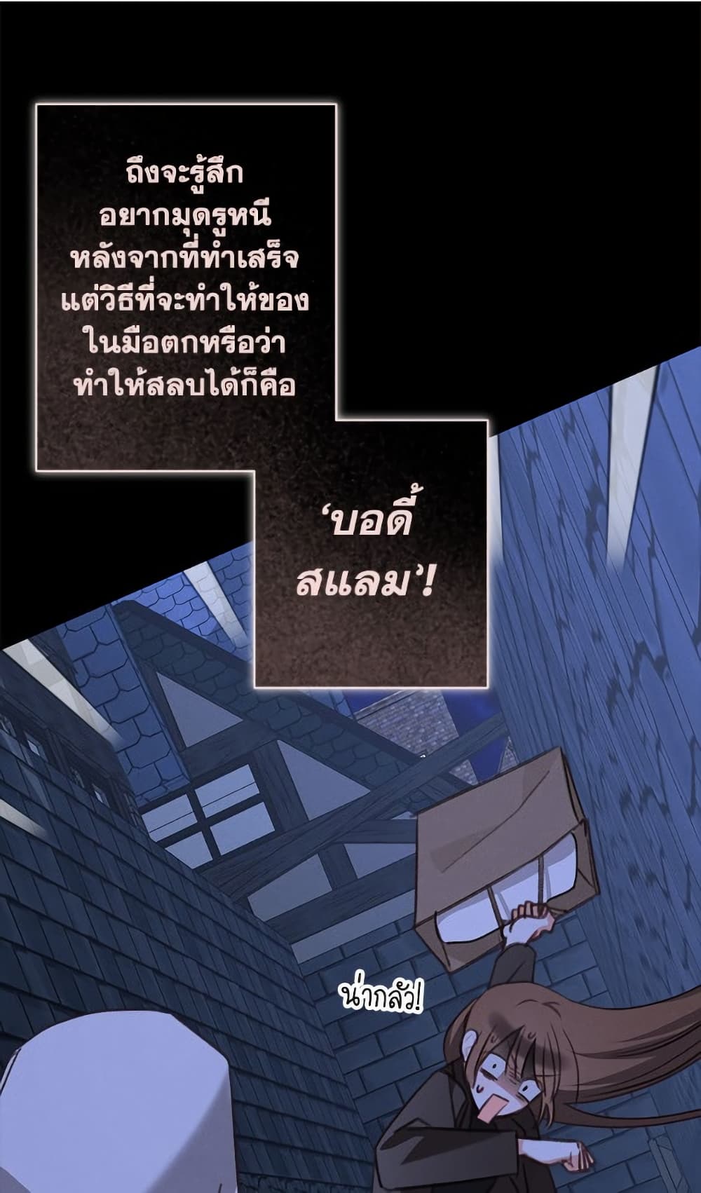 How to Survive as a Maid in a Horror Game page 12