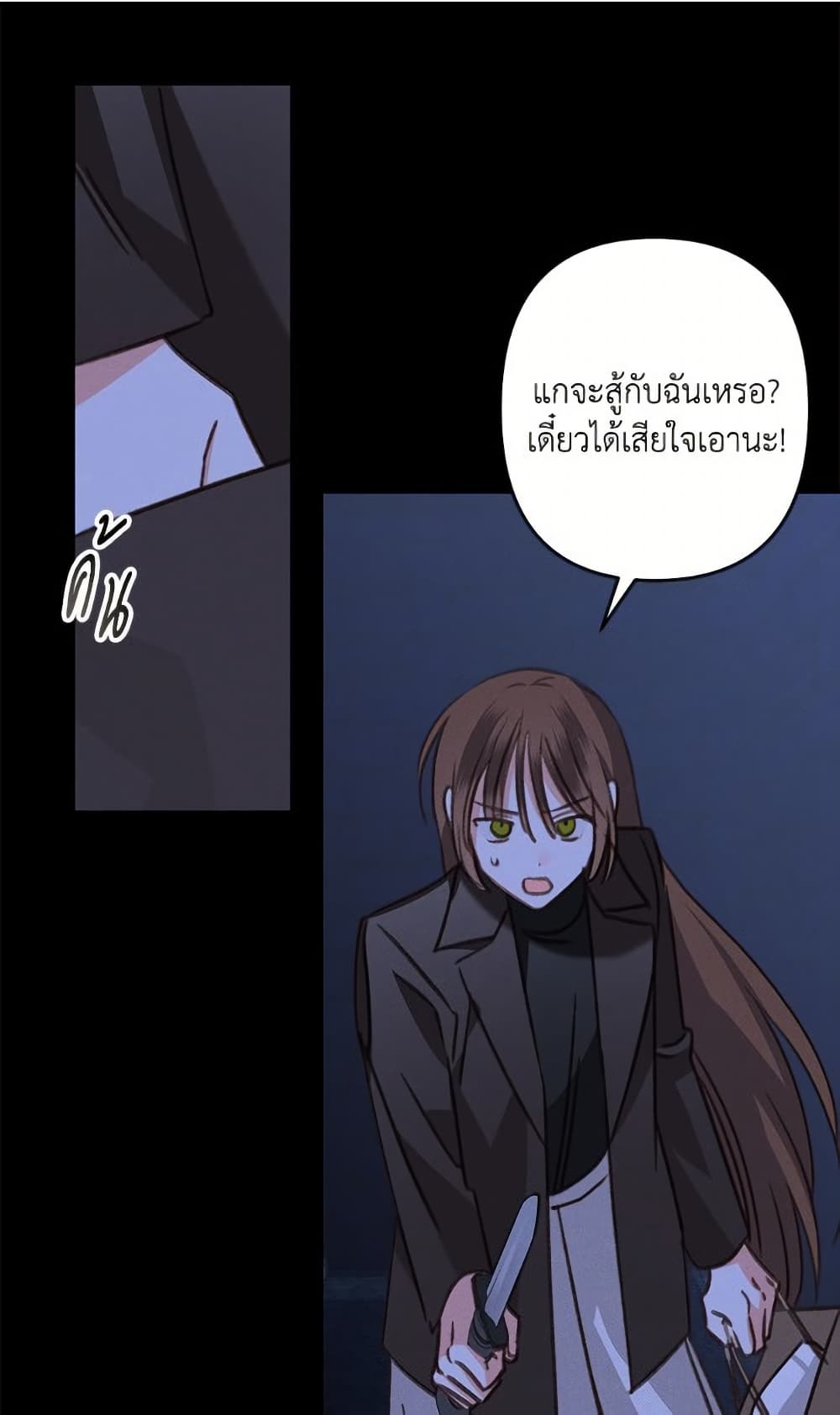 How to Survive as a Maid in a Horror Game page 24