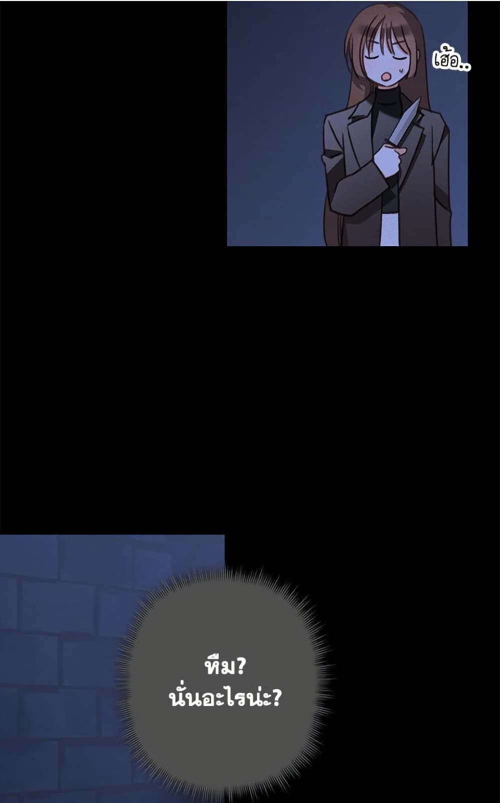 How to Survive as a Maid in a Horror Game page 42