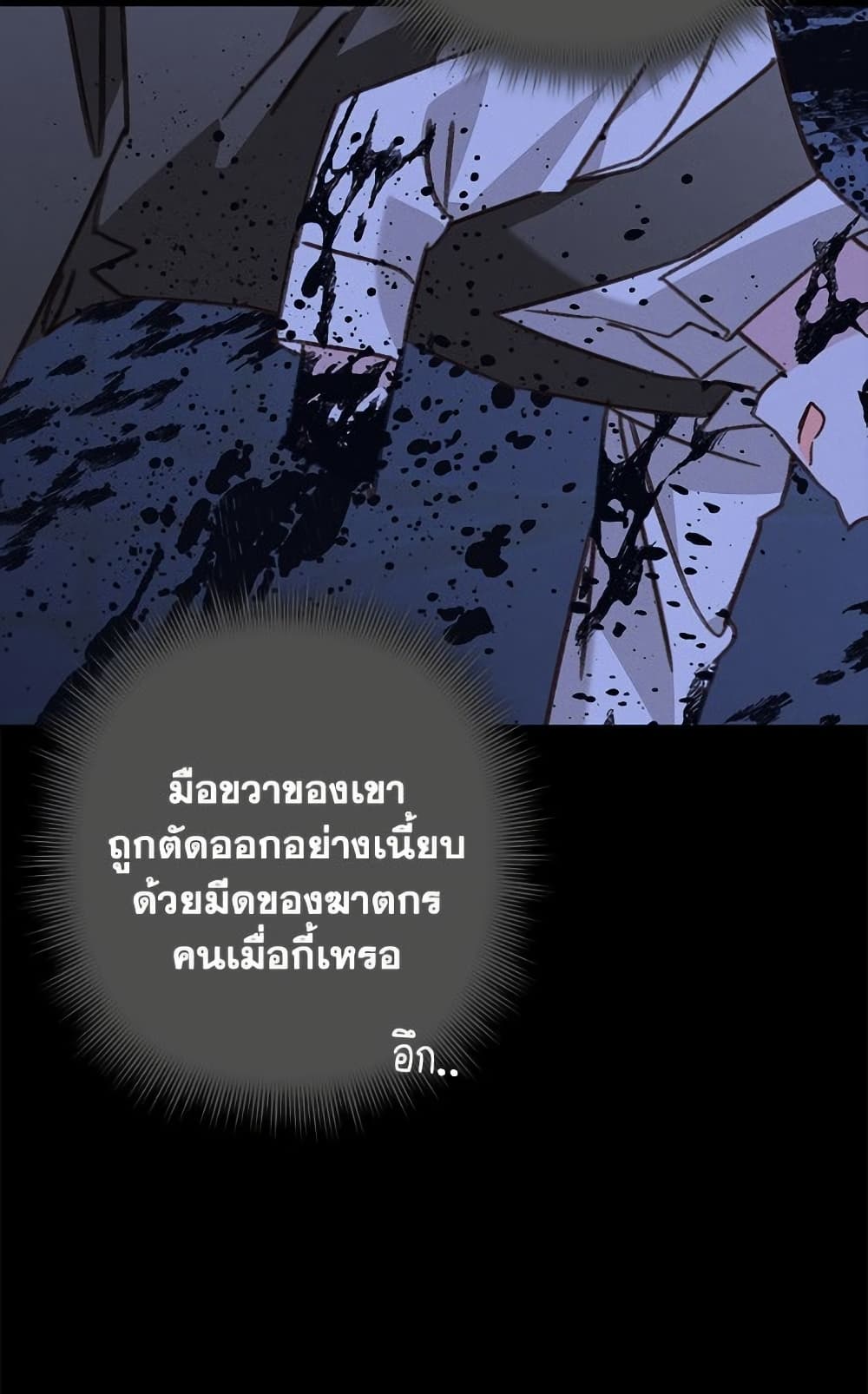 How to Survive as a Maid in a Horror Game page 44