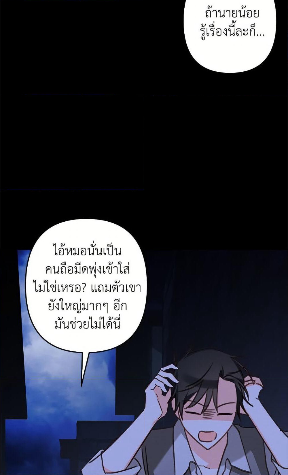 How to Survive as a Maid in a Horror Game page 48
