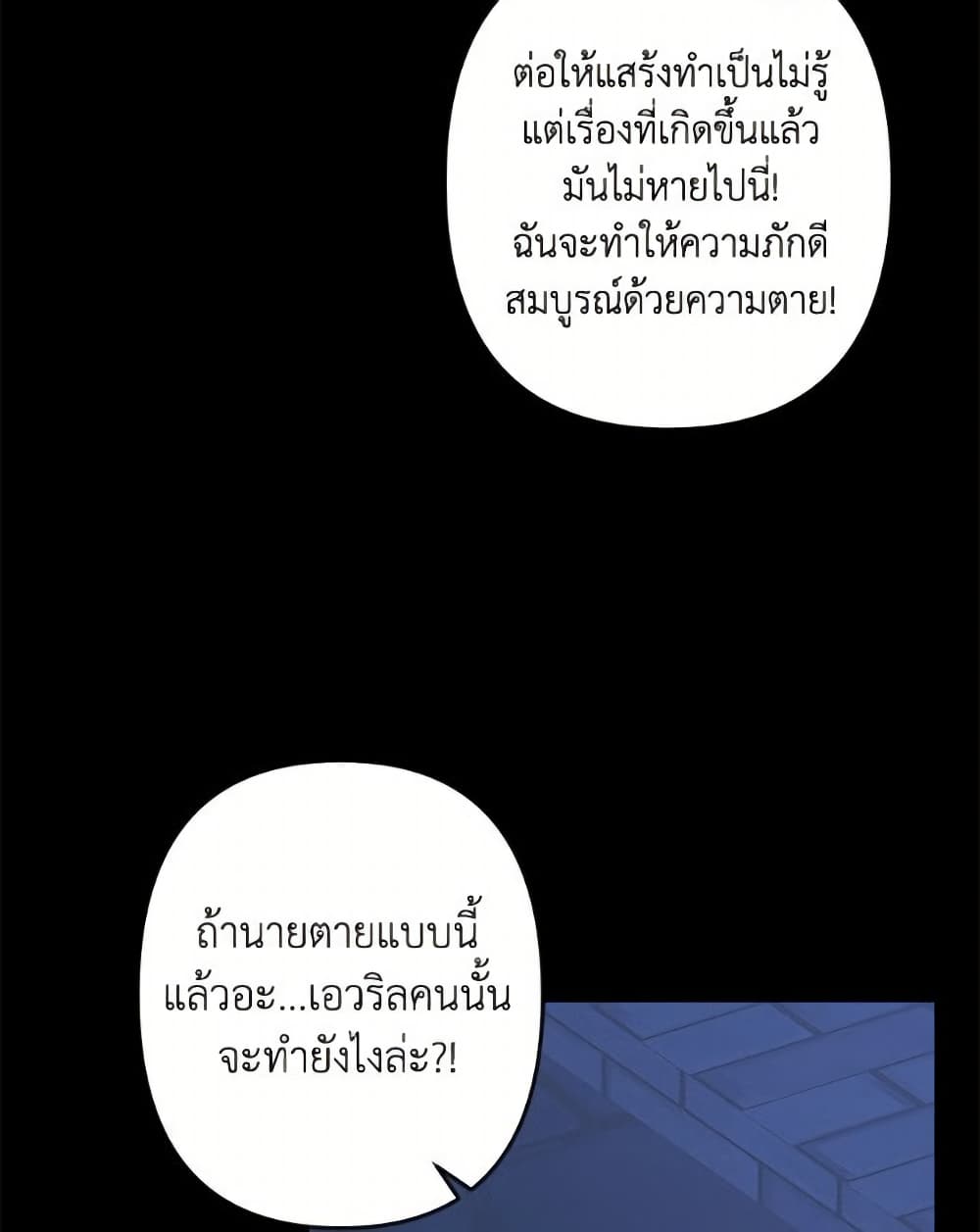 How to Survive as a Maid in a Horror Game page 52