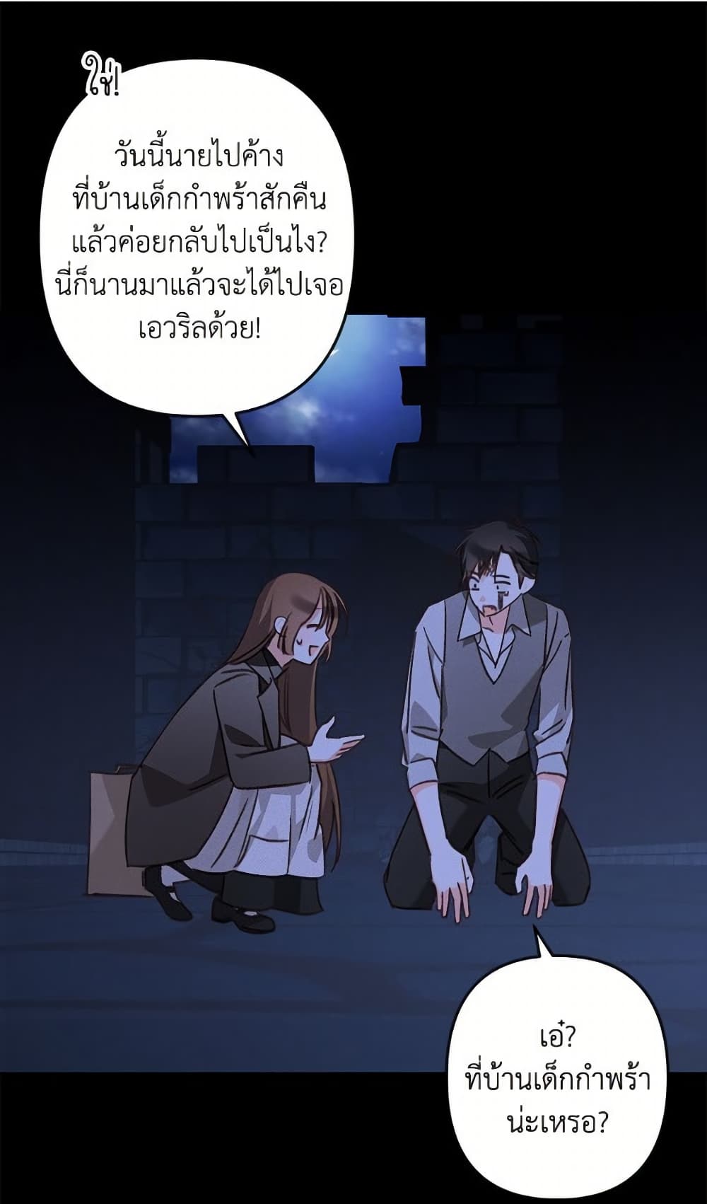 How to Survive as a Maid in a Horror Game page 54