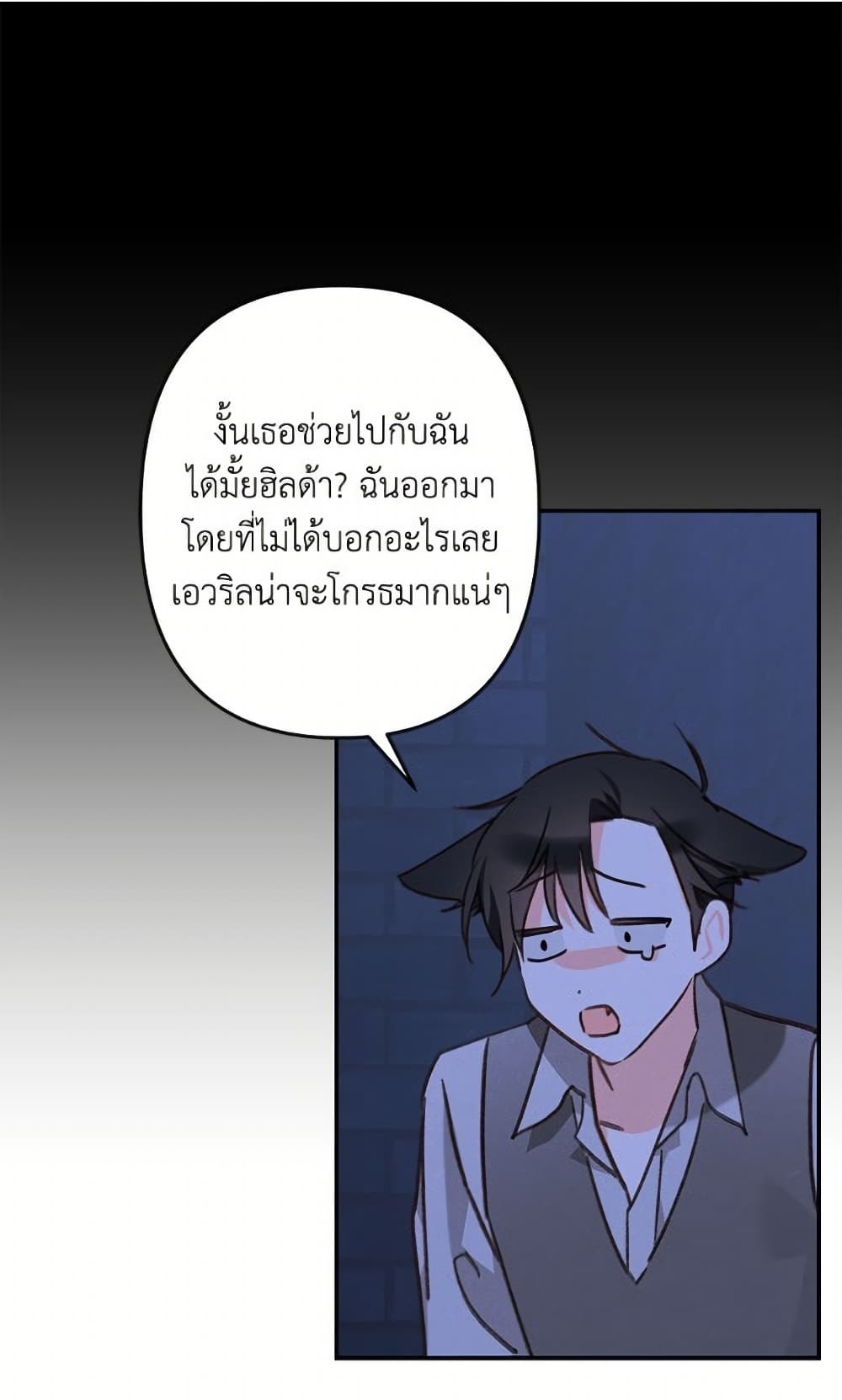 How to Survive as a Maid in a Horror Game page 55