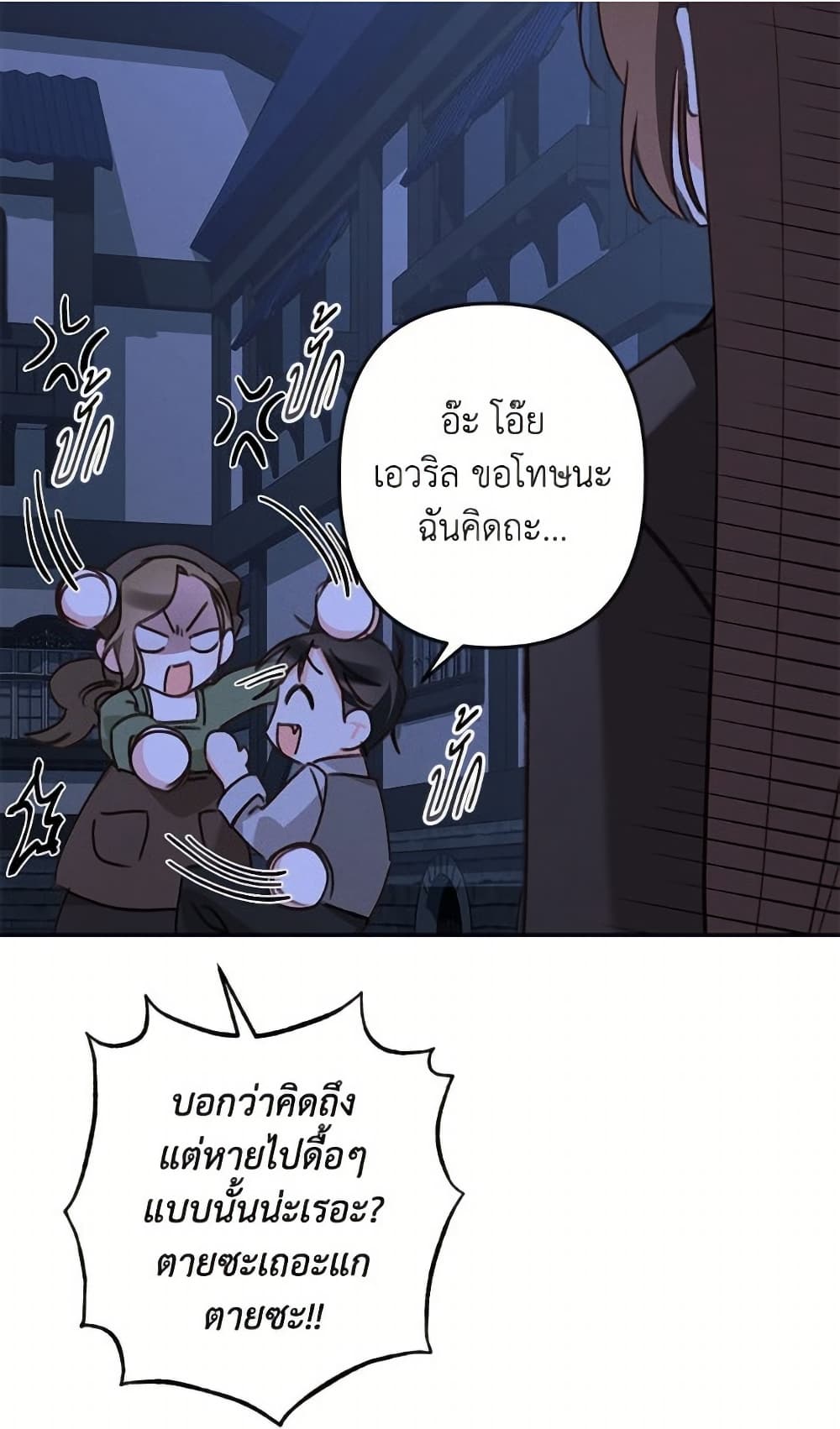 How to Survive as a Maid in a Horror Game page 63