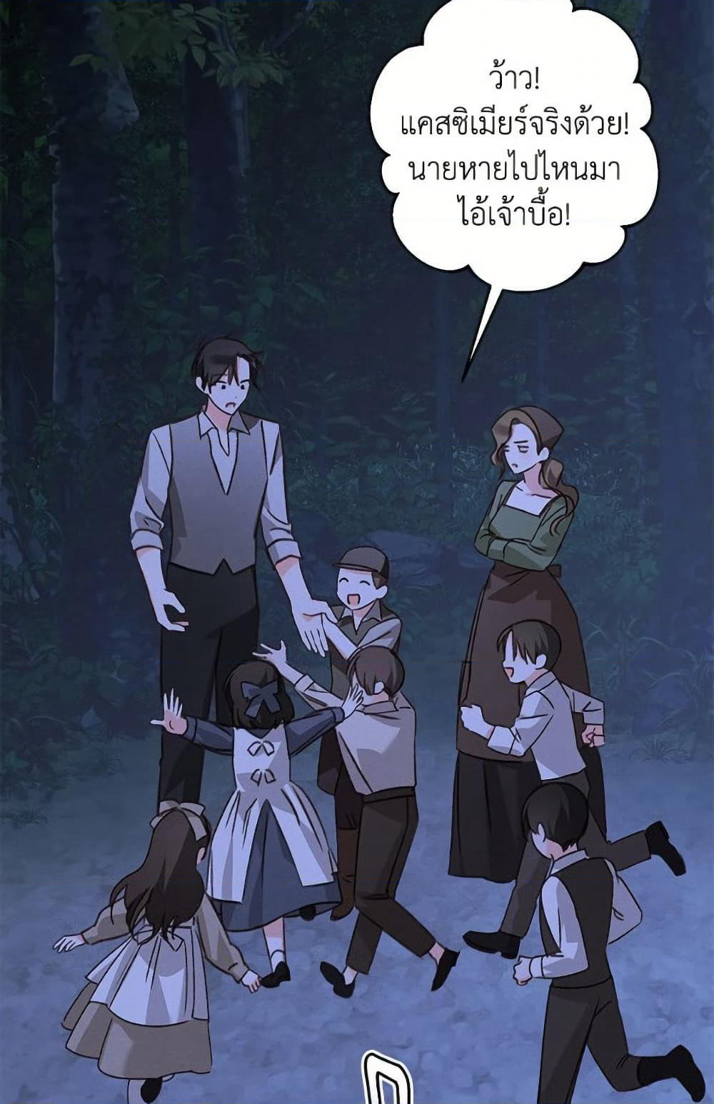 How to Survive as a Maid in a Horror Game page 66
