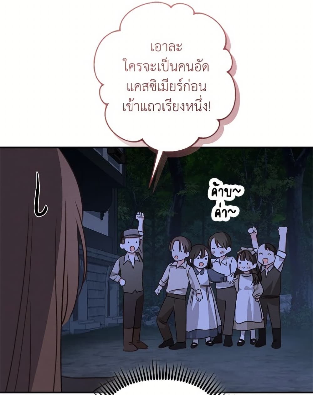 How to Survive as a Maid in a Horror Game page 68