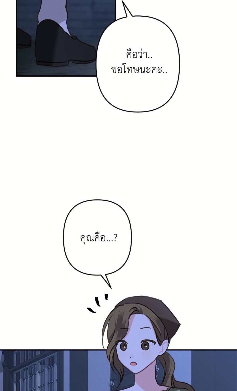How to Survive as a Maid in a Horror Game page 70