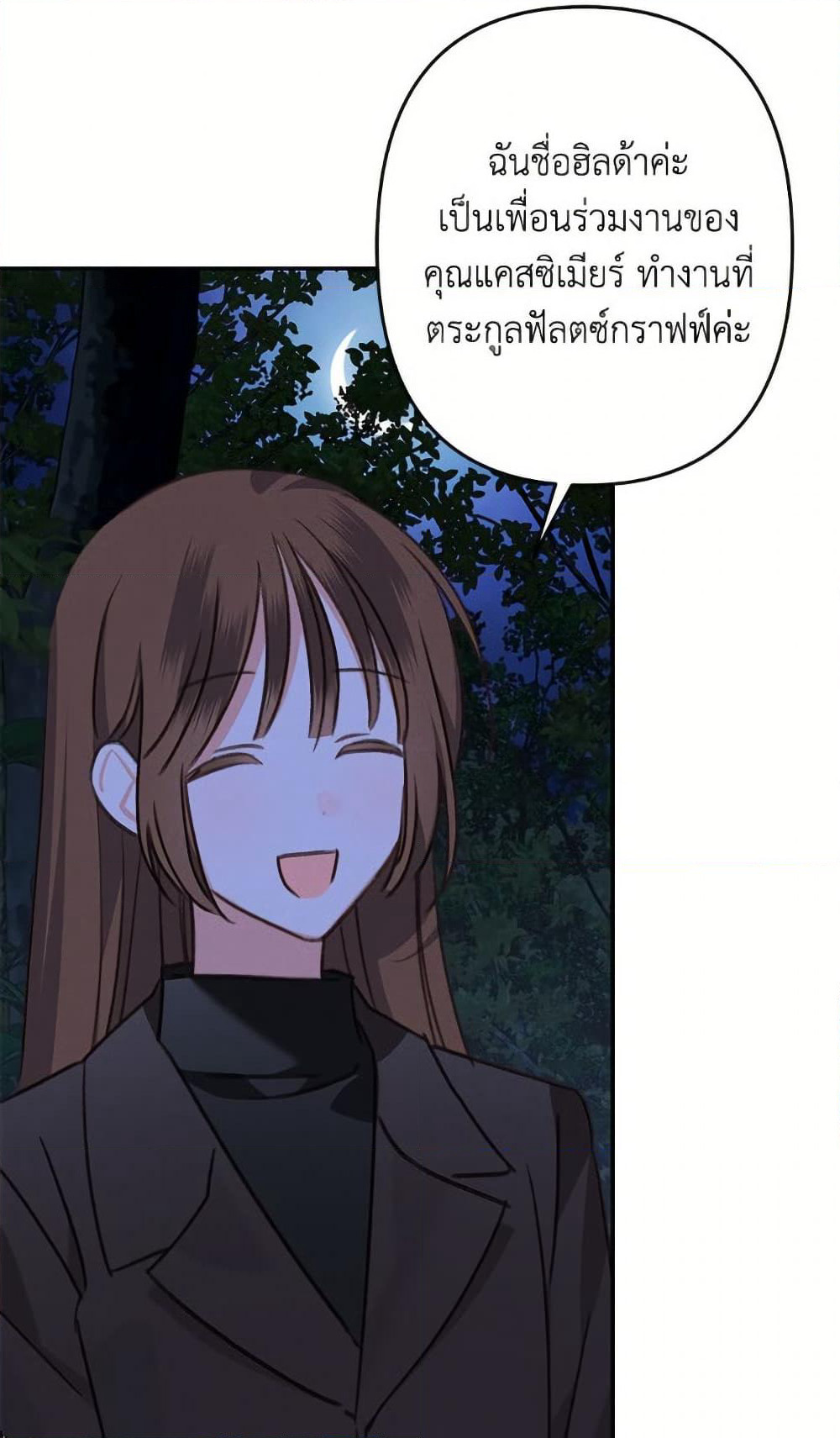 How to Survive as a Maid in a Horror Game page 72