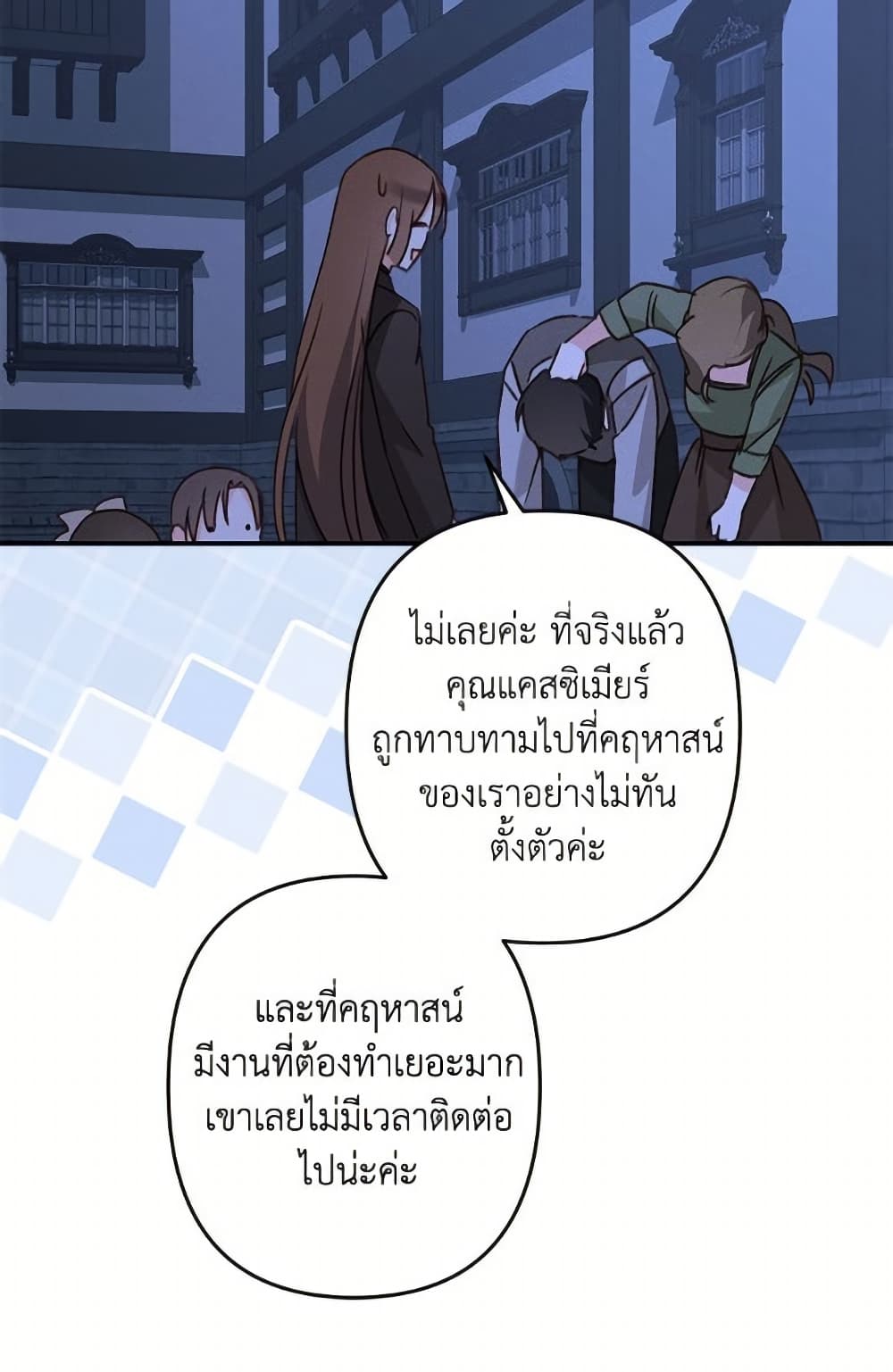 How to Survive as a Maid in a Horror Game page 74