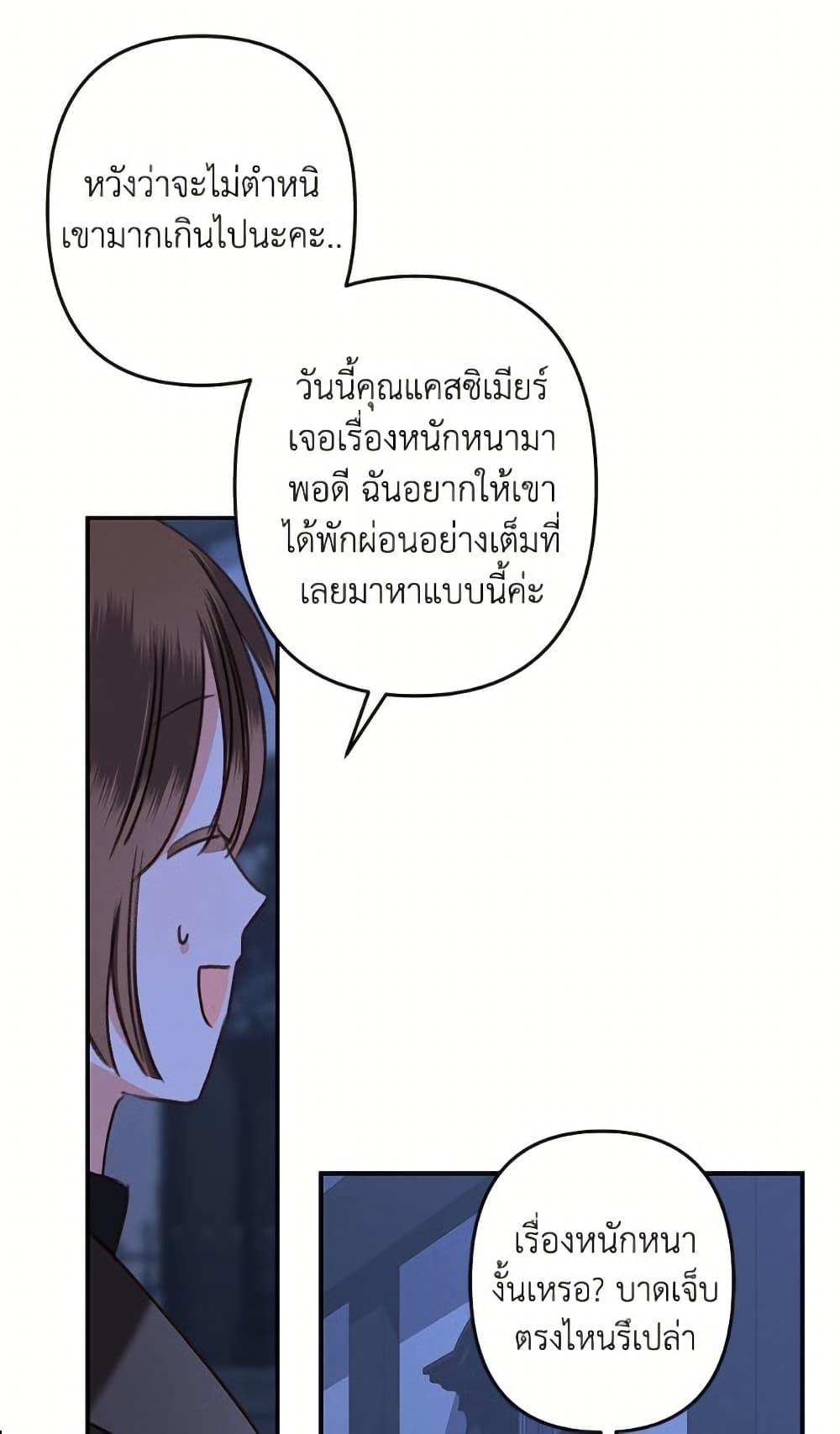How to Survive as a Maid in a Horror Game page 75