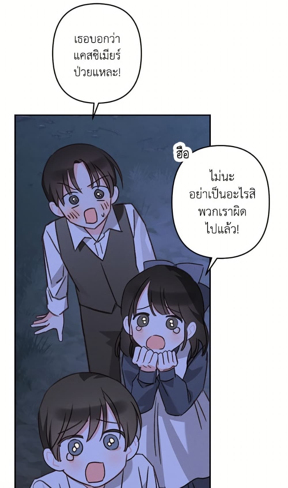 How to Survive as a Maid in a Horror Game page 77