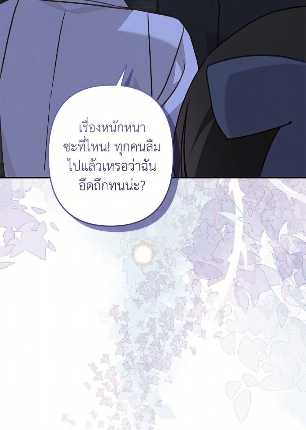 How to Survive as a Maid in a Horror Game page 80