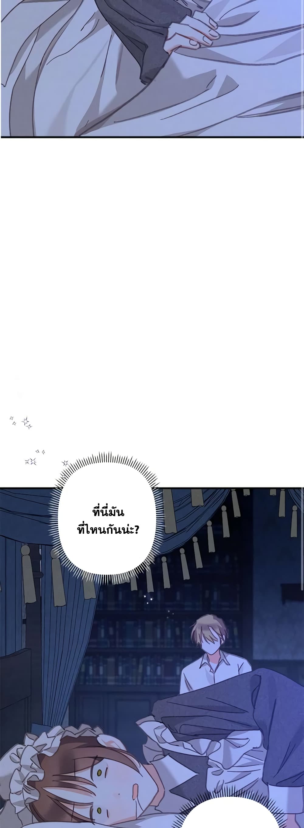 How to Survive as a Maid in a Horror Game page 10