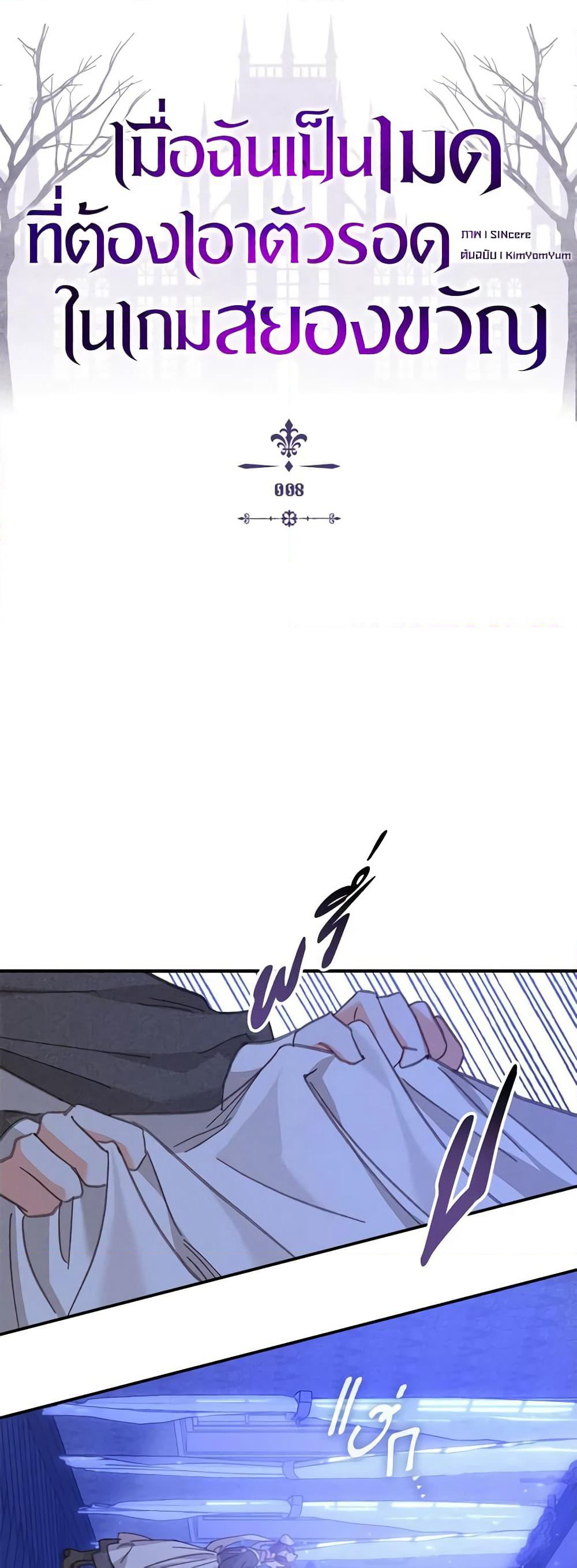 How to Survive as a Maid in a Horror Game page 15