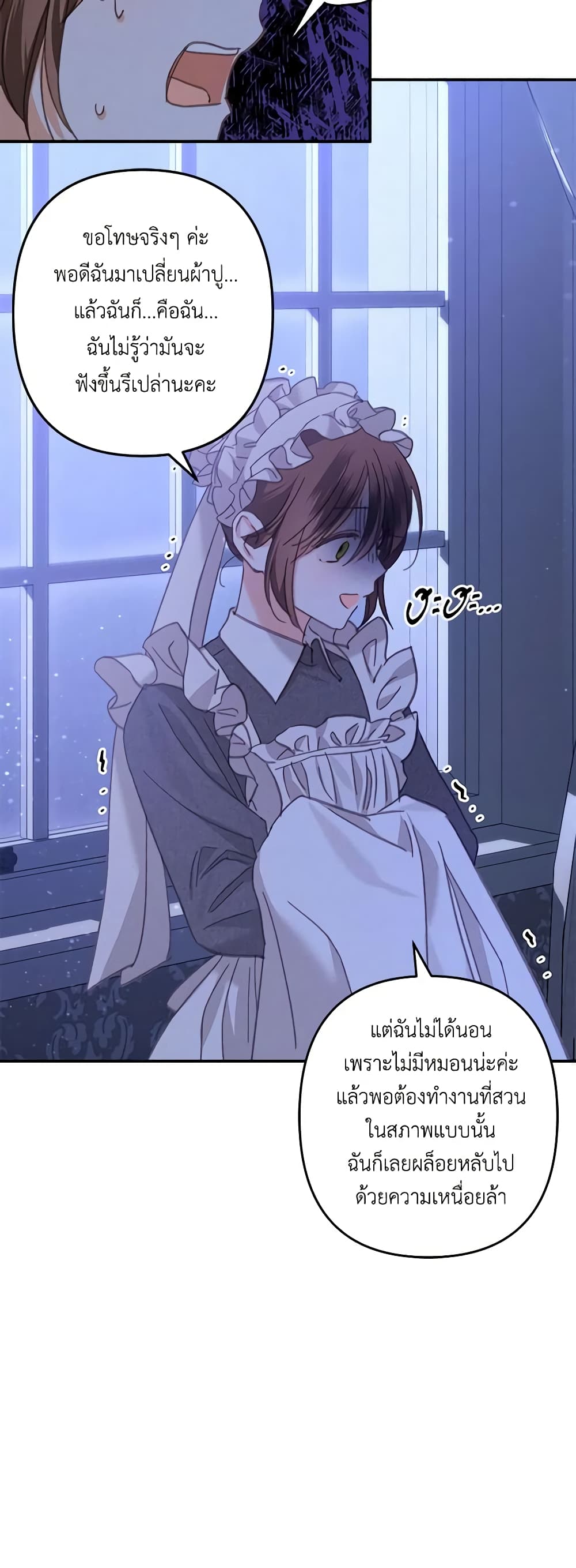 How to Survive as a Maid in a Horror Game page 17