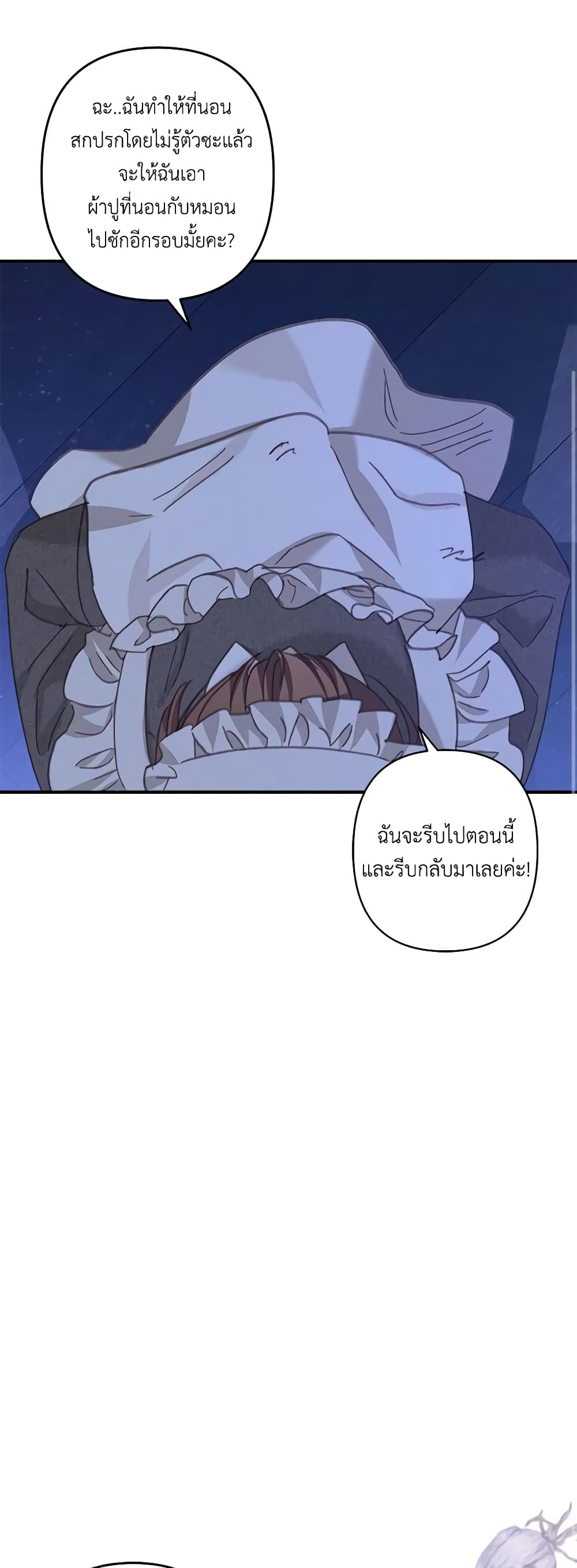 How to Survive as a Maid in a Horror Game page 18