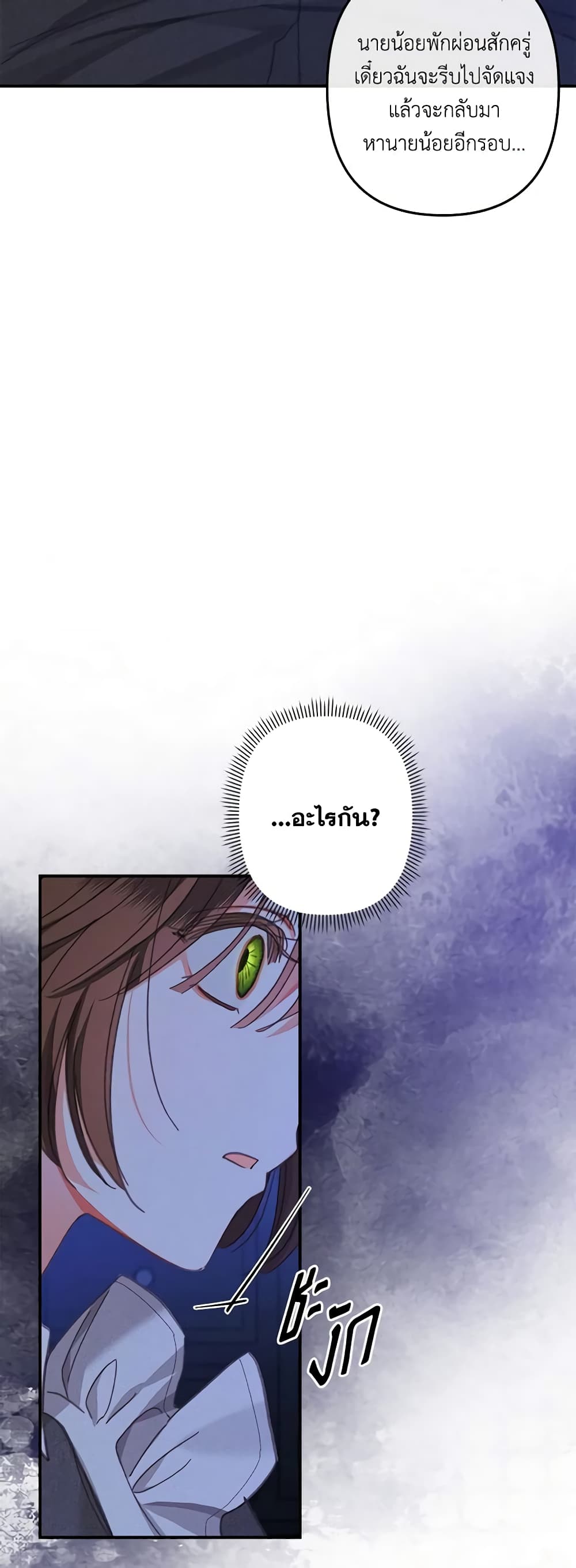 How to Survive as a Maid in a Horror Game page 20
