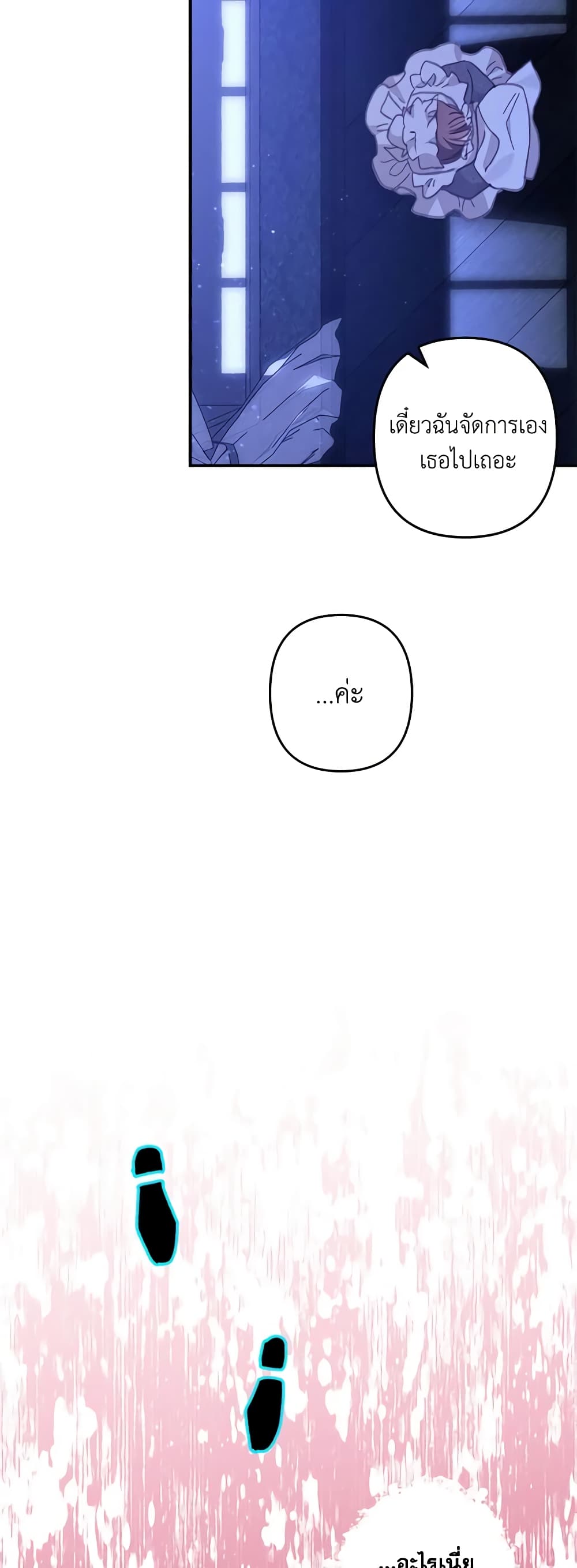 How to Survive as a Maid in a Horror Game page 25