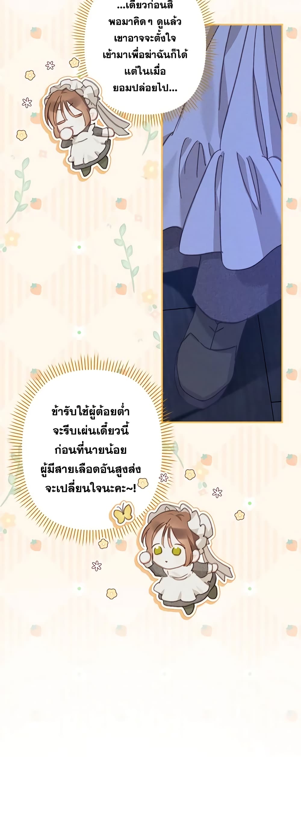 How to Survive as a Maid in a Horror Game page 29