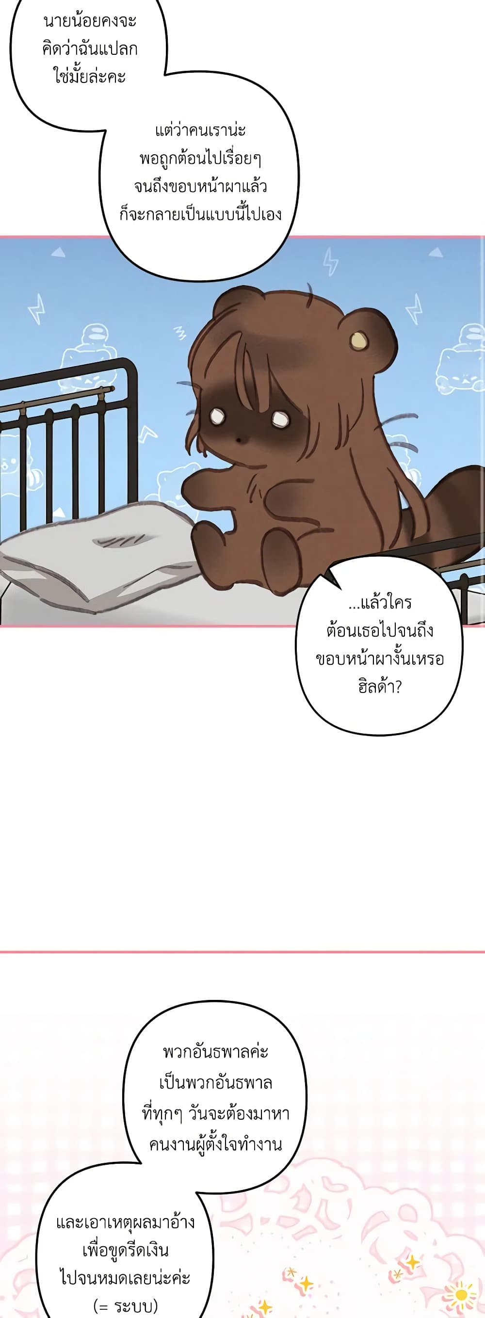 How to Survive as a Maid in a Horror Game page 51