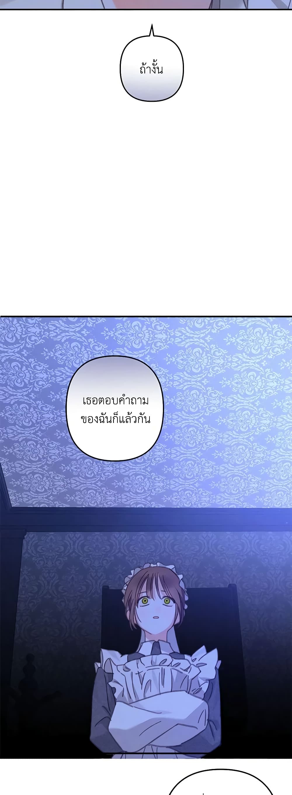 How to Survive as a Maid in a Horror Game page 55