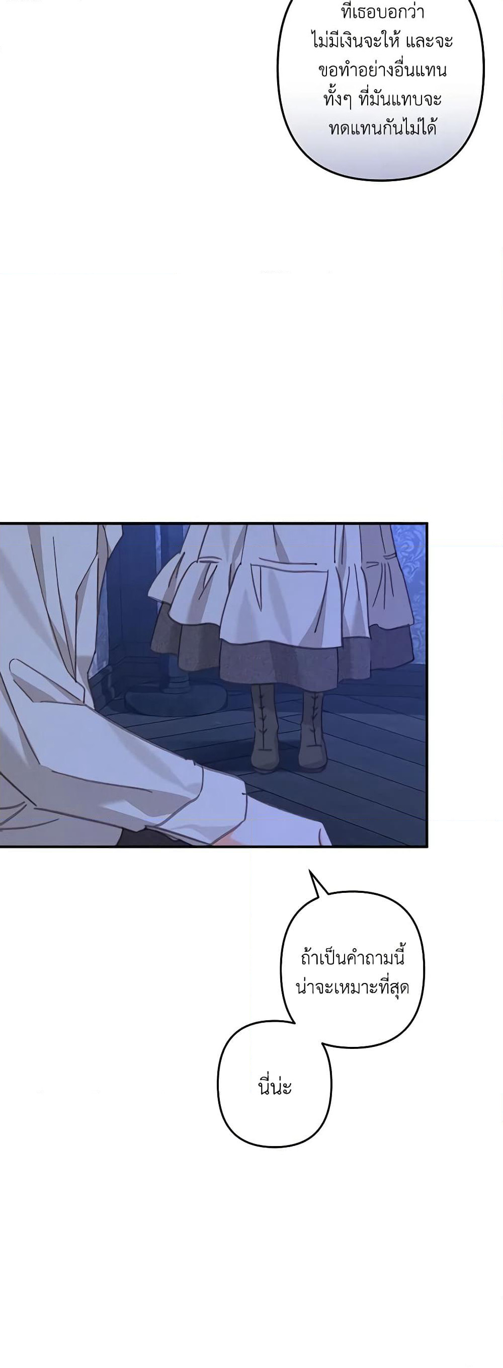 How to Survive as a Maid in a Horror Game page 56