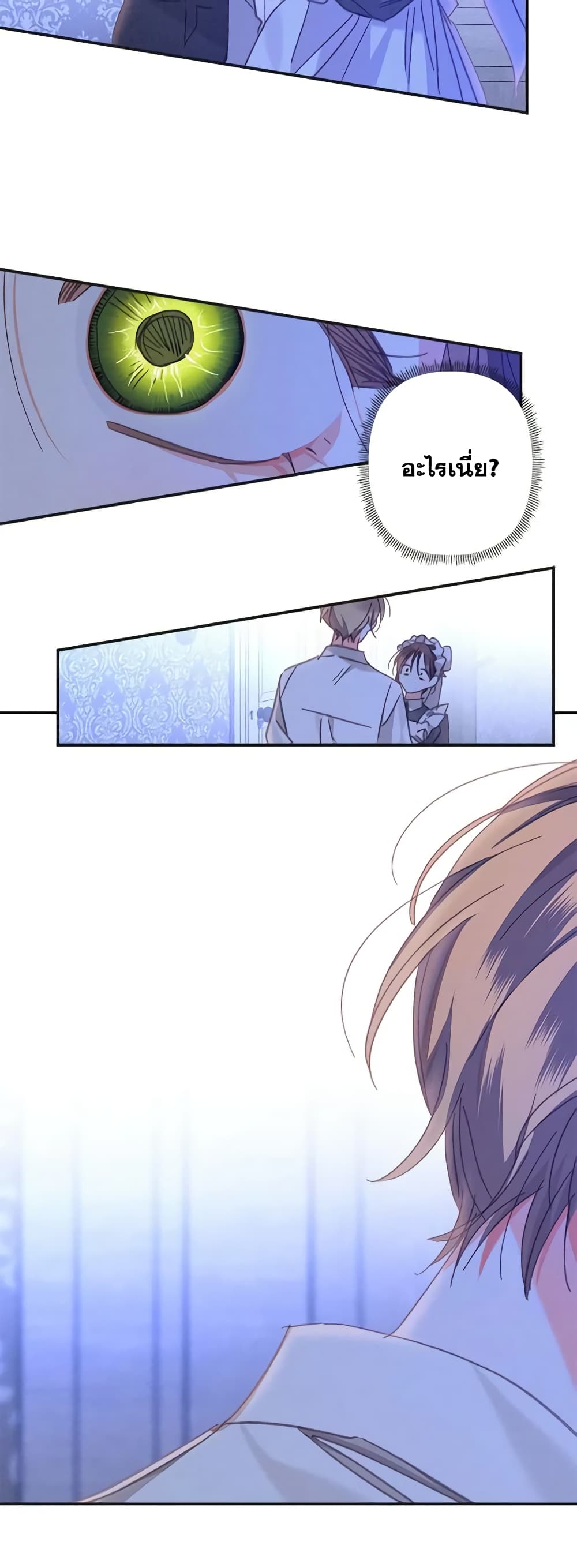 How to Survive as a Maid in a Horror Game page 66